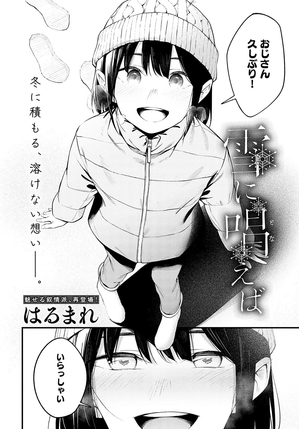 comicアンスリウム Vol.132 2024年4月号ページ20