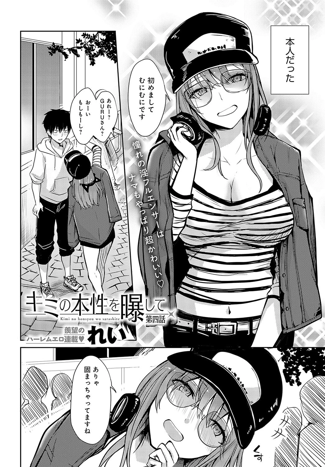 comicアンスリウム Vol.132 2024年4月号ページ30