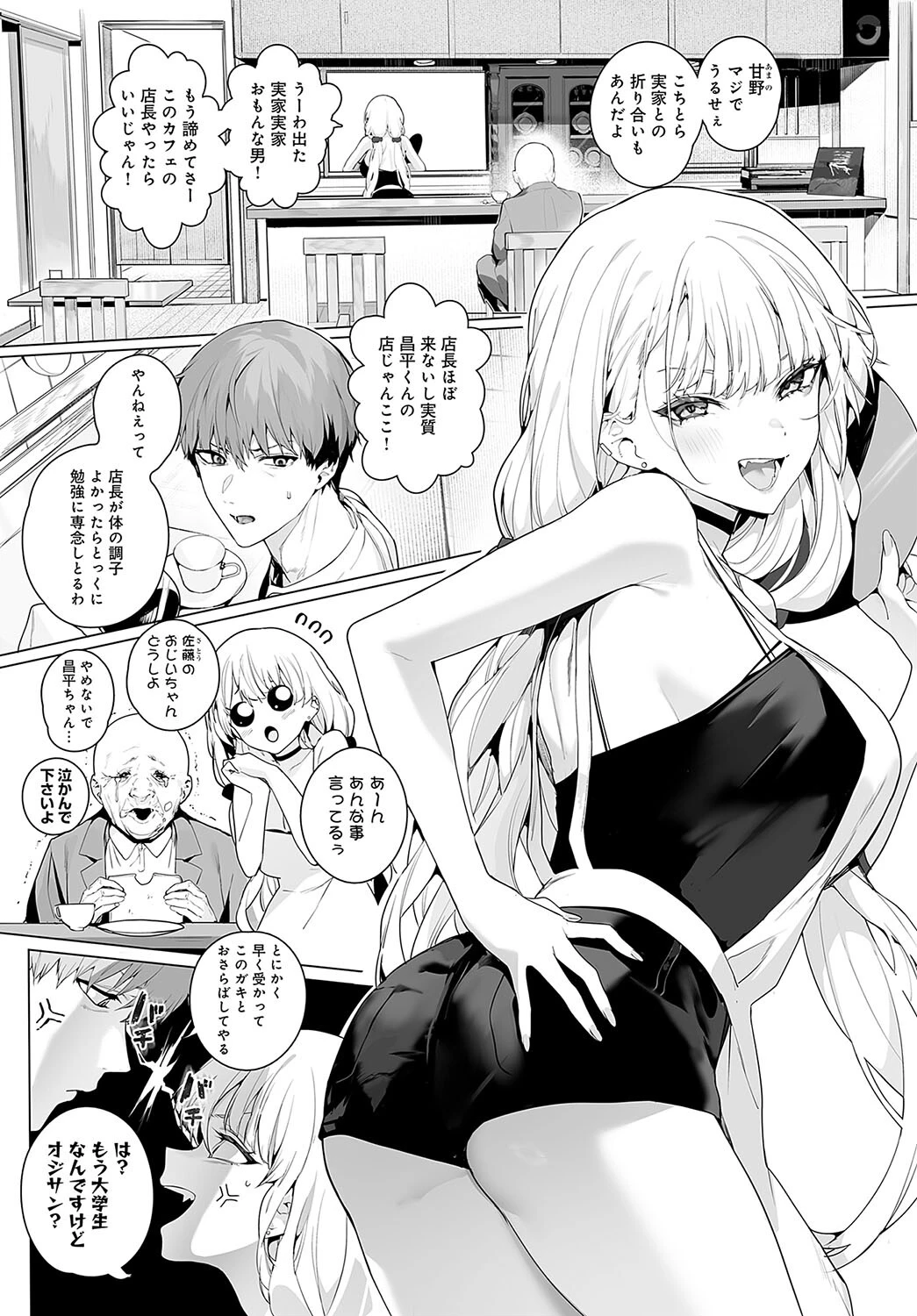 bitter sweet symphonyページ2