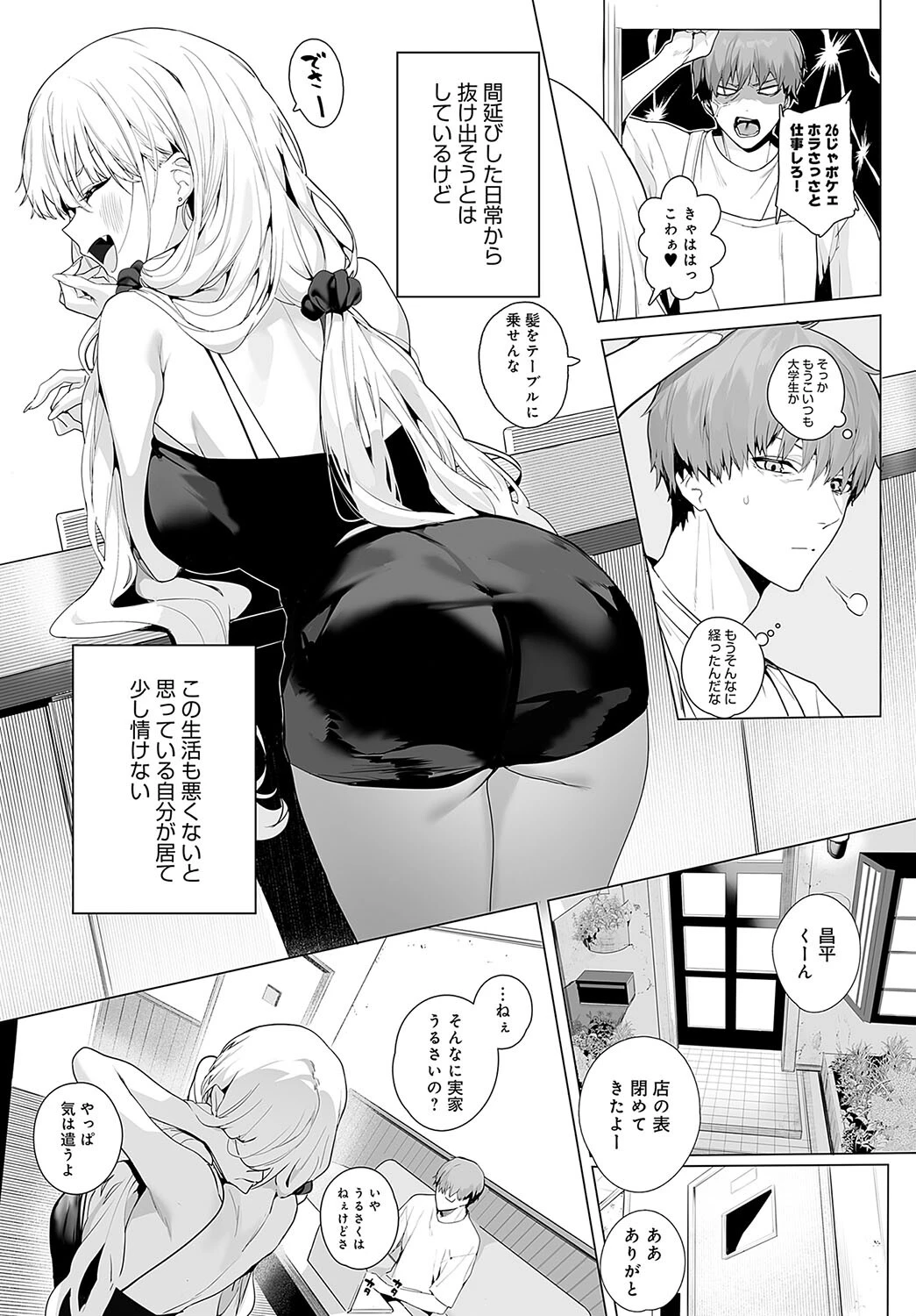 bitter sweet symphonyページ3