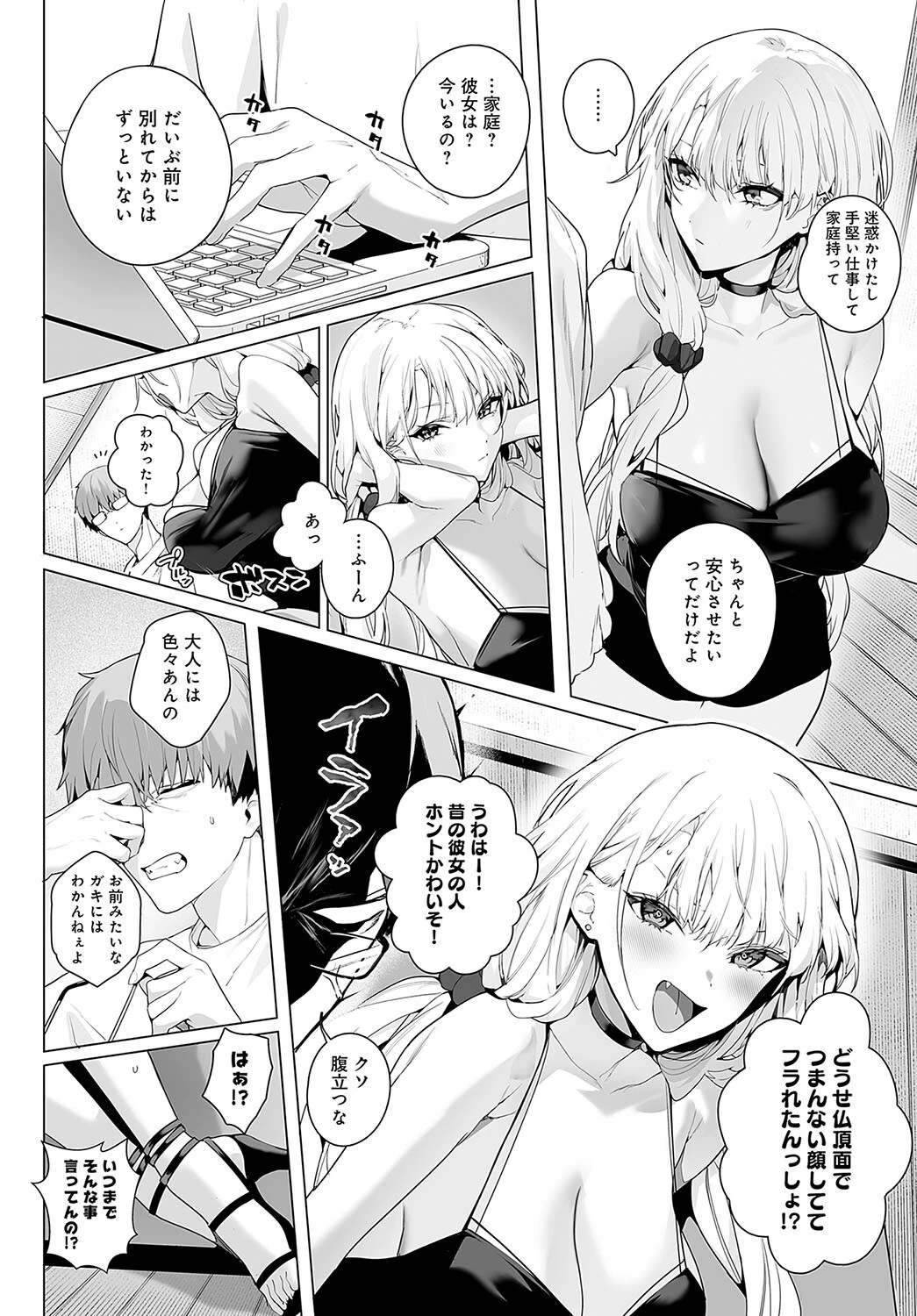 bitter sweet symphonyページ4