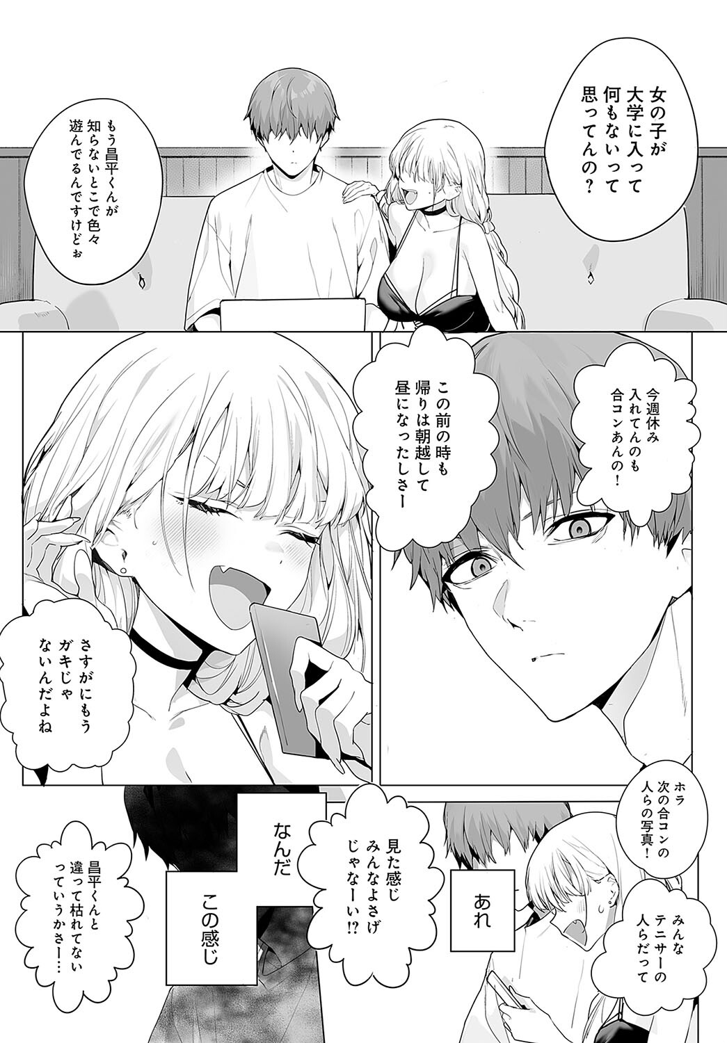 bitter sweet symphonyページ5
