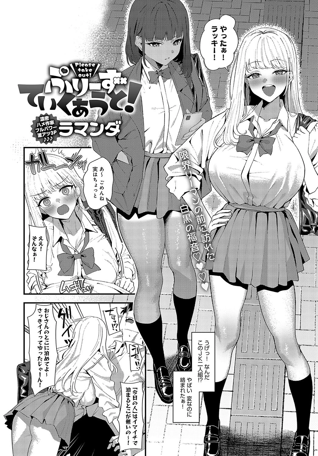 ぷりーずていくあうと!ページ2