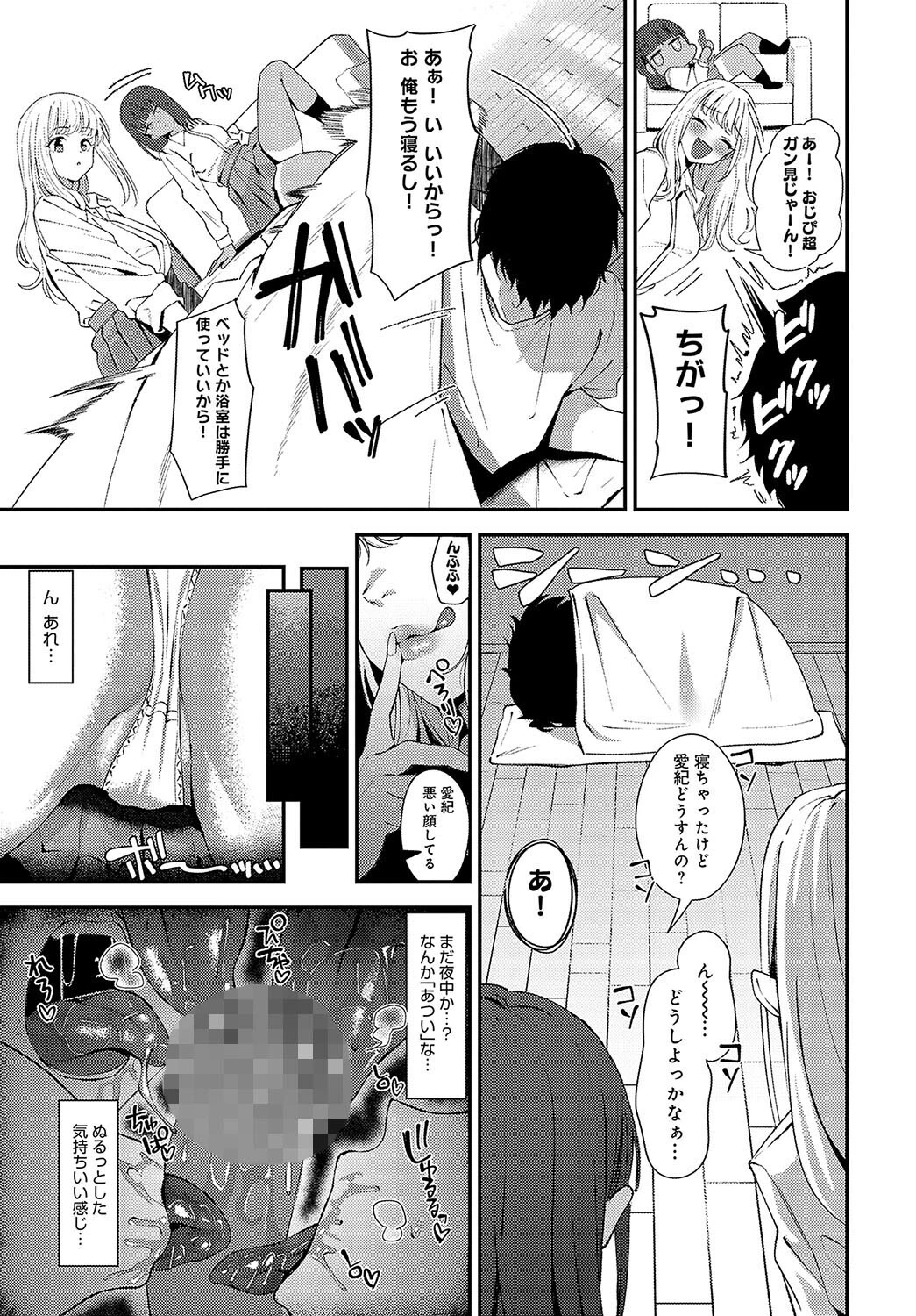 ぷりーずていくあうと!ページ5