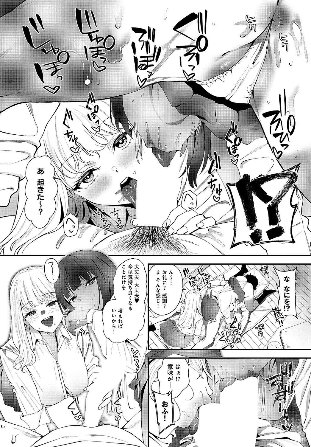 ぷりーずていくあうと!ページ6