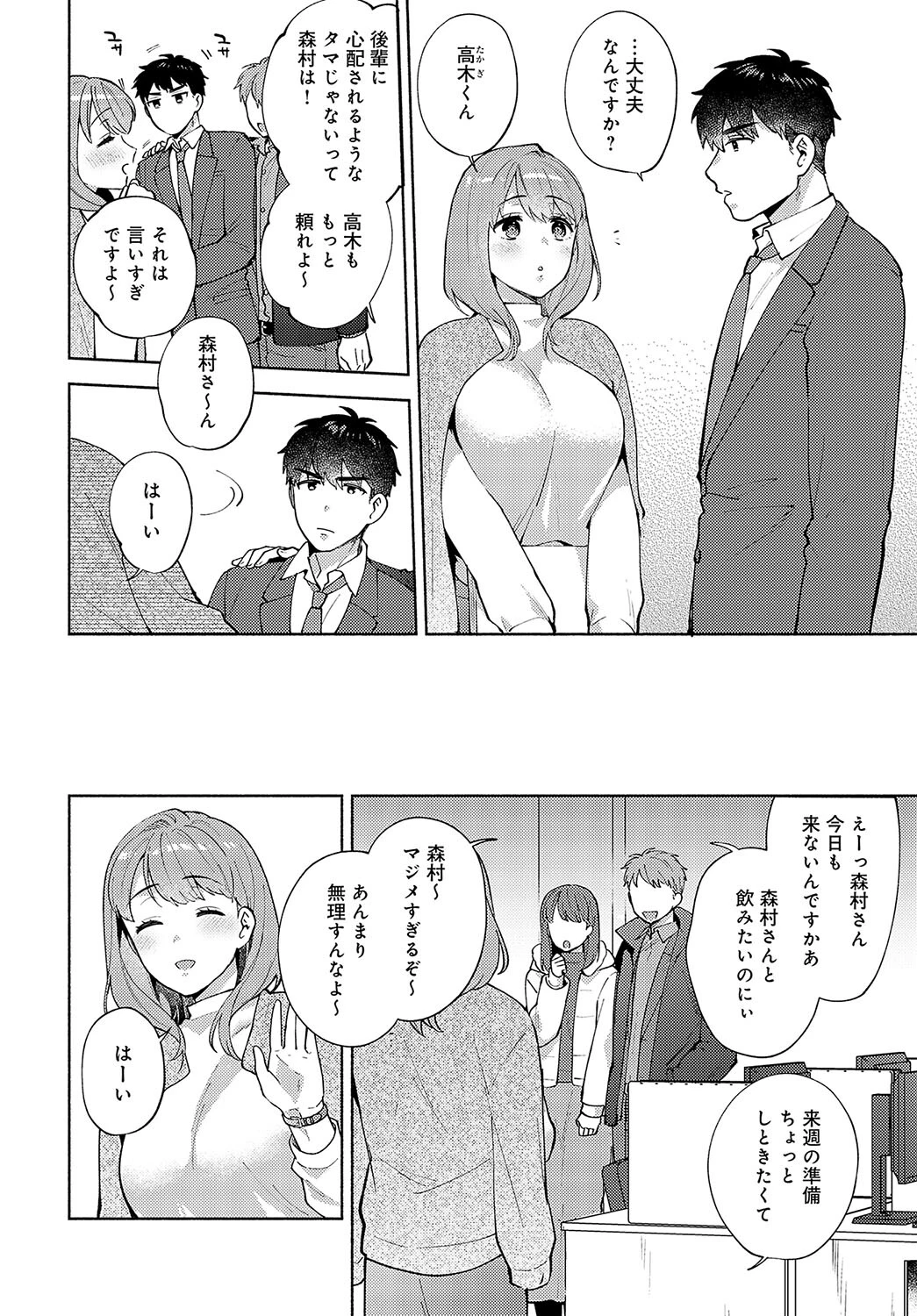 森村先輩のイキヌキ方法ページ2