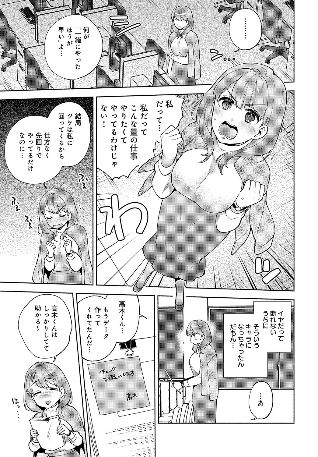 森村先輩のイキヌキ方法ページ3