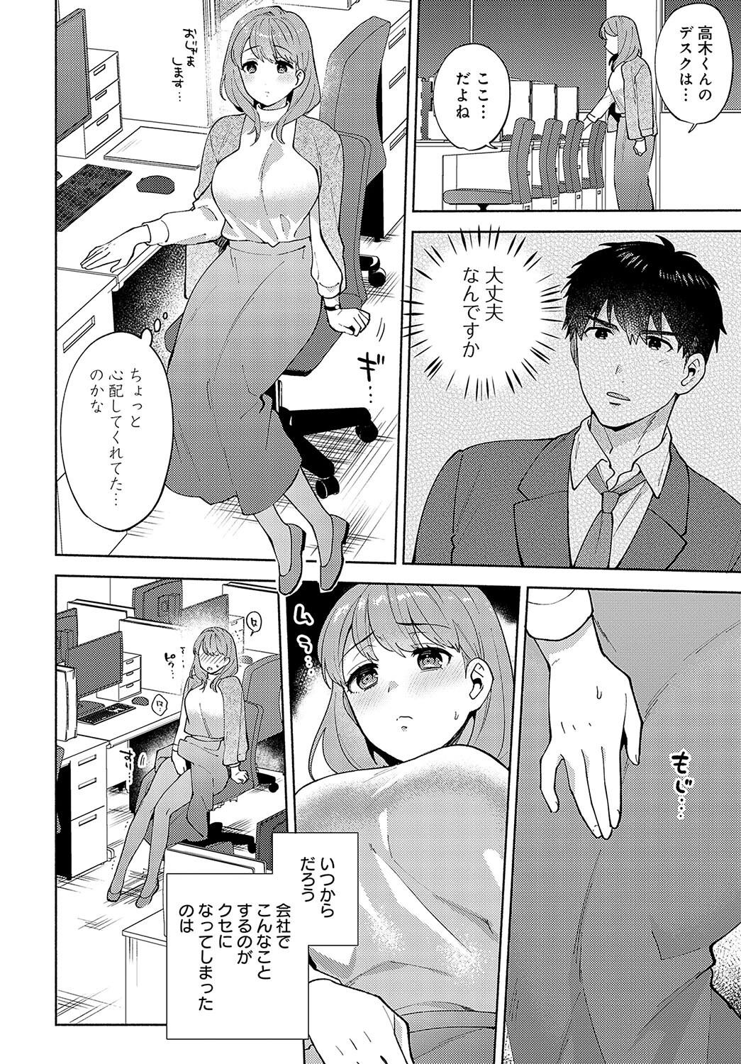 森村先輩のイキヌキ方法ページ4