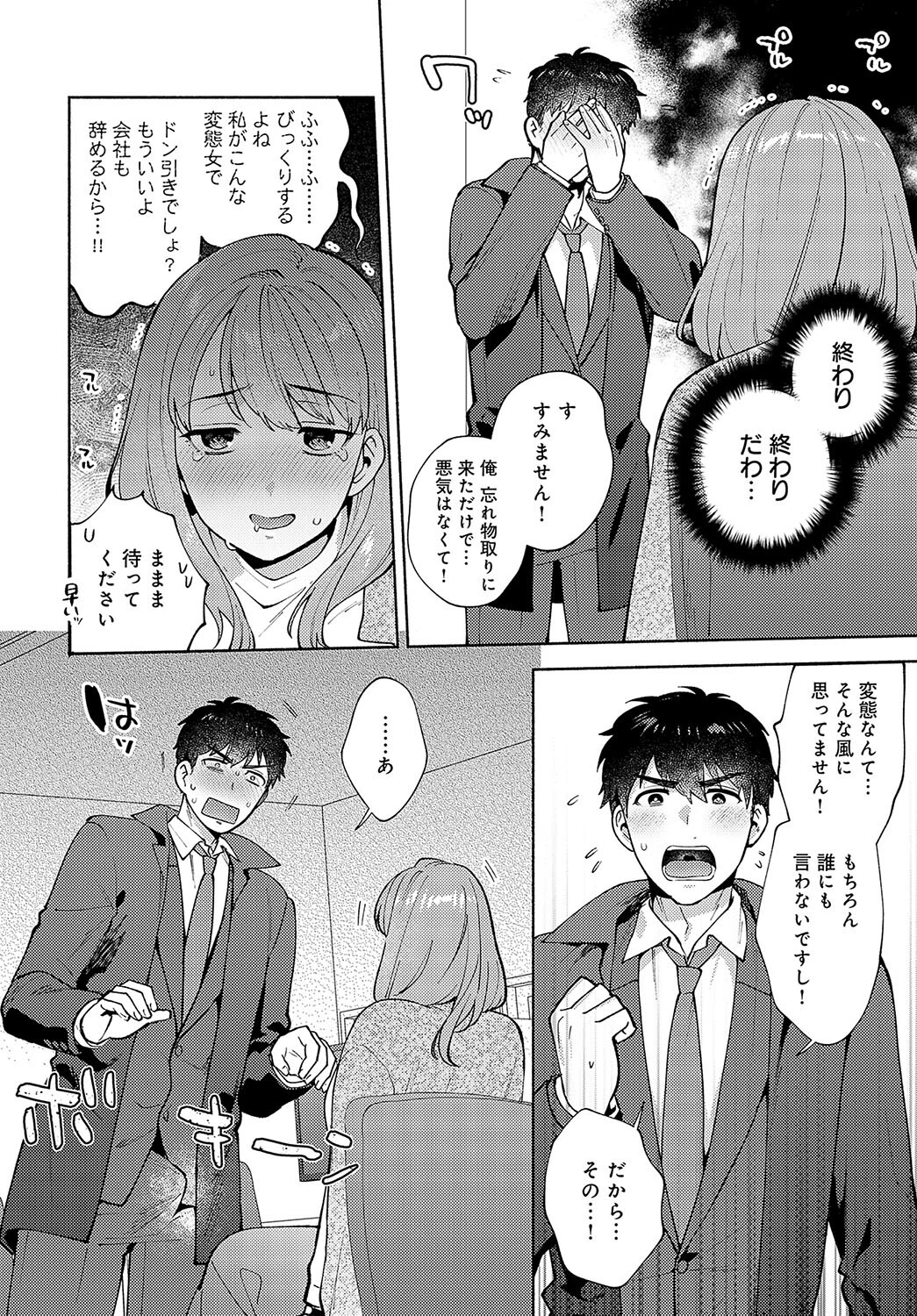 森村先輩のイキヌキ方法ページ8