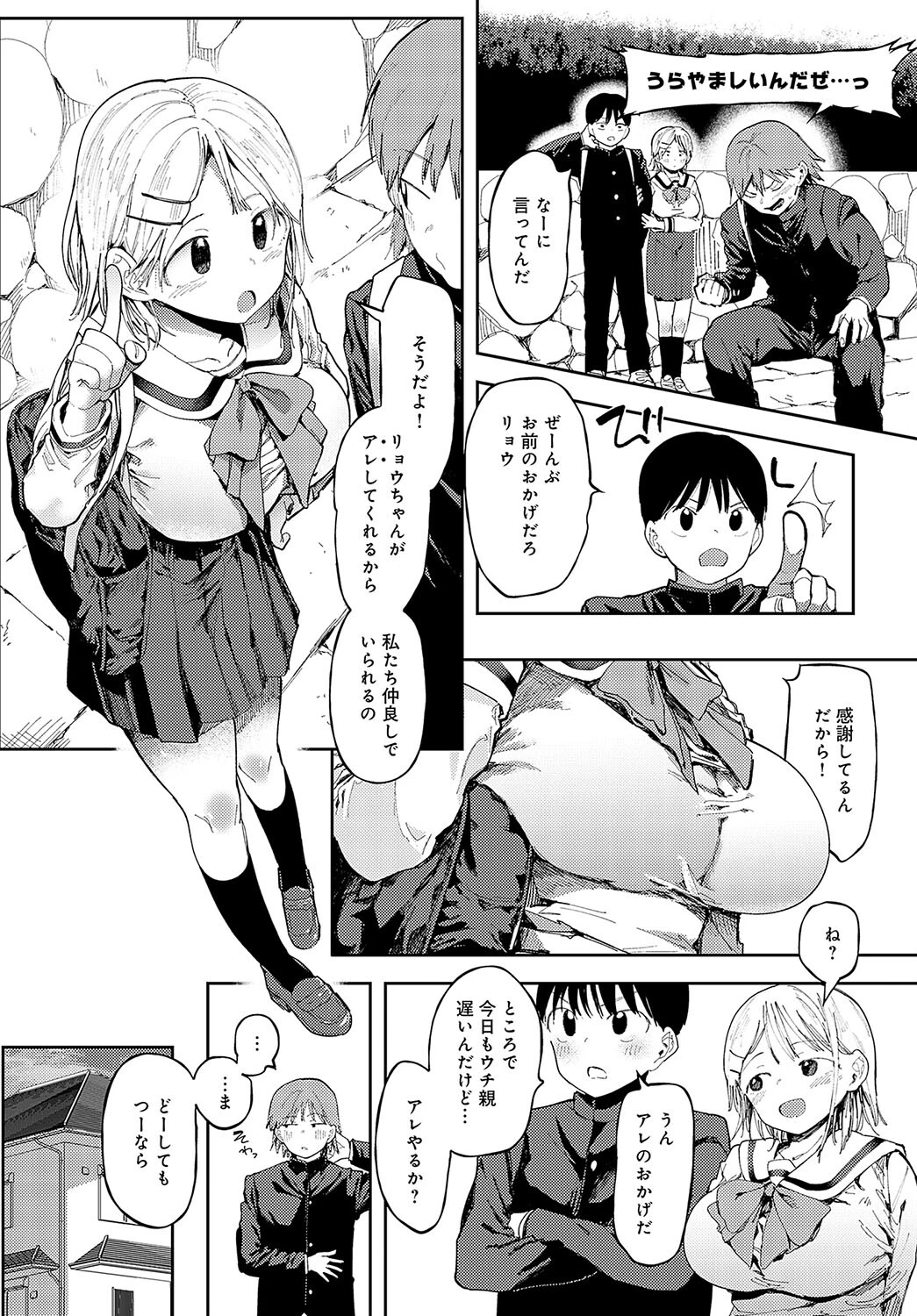 アレって…。ページ2