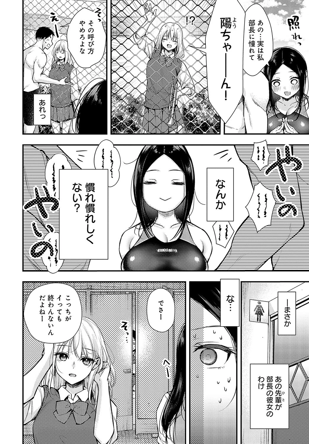 勘違いテンプテーションページ2