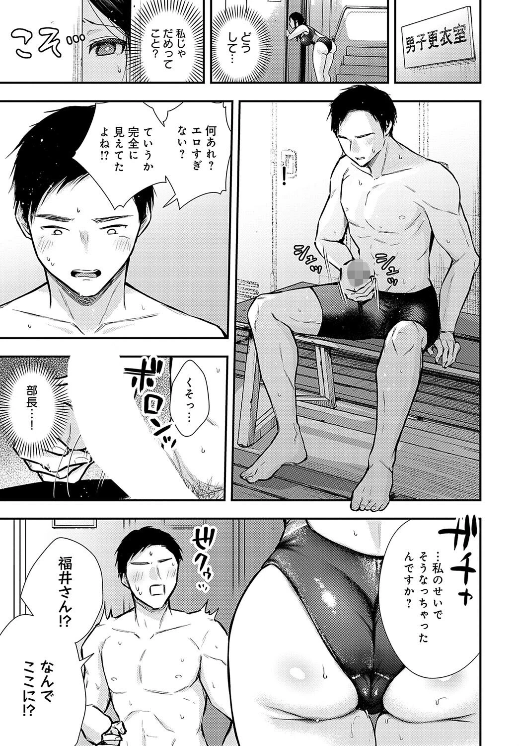 勘違いテンプテーションページ7