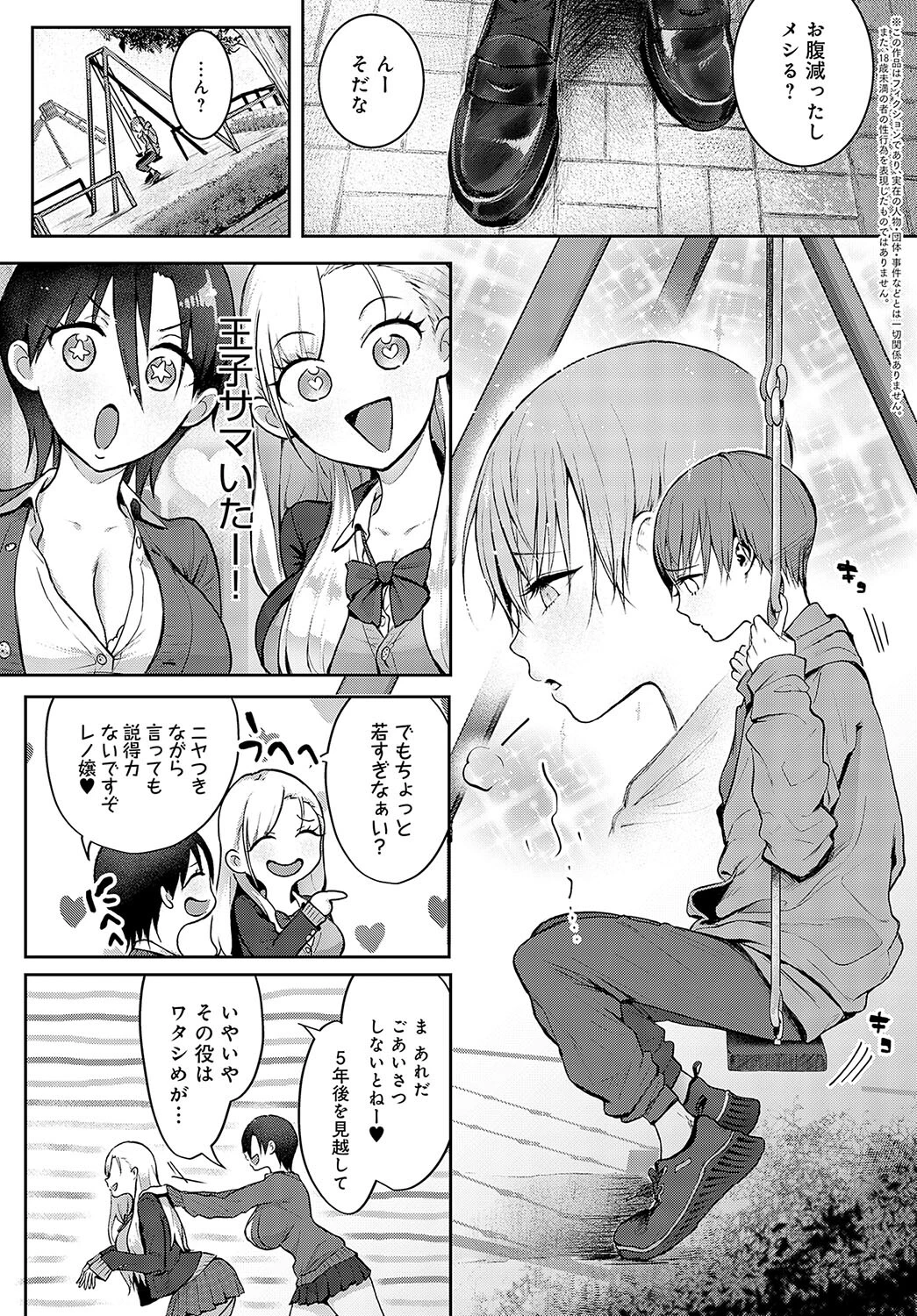 王子サマ拾ったんだが?ページ2