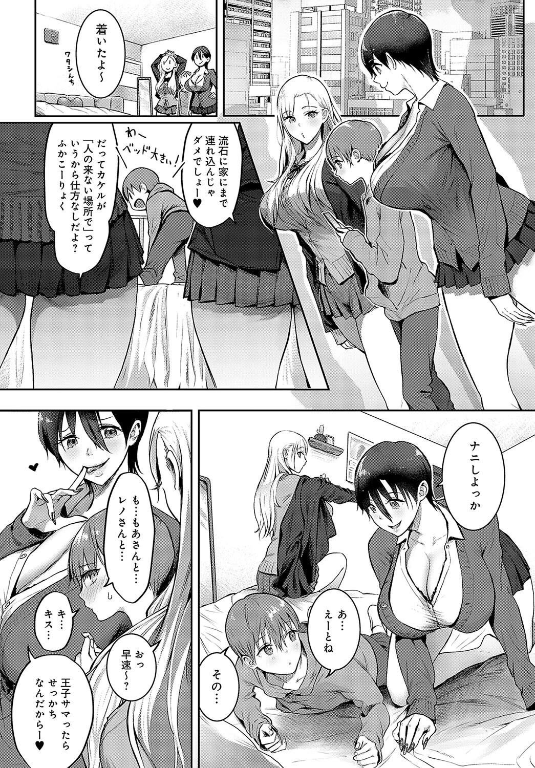 王子サマ拾ったんだが?ページ8