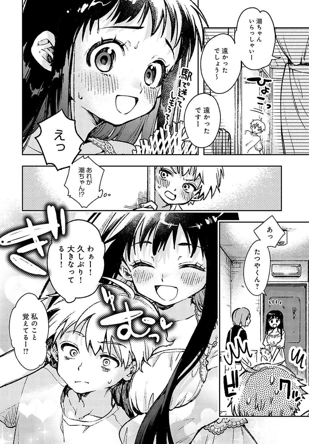 従姉のうしおちゃんページ2