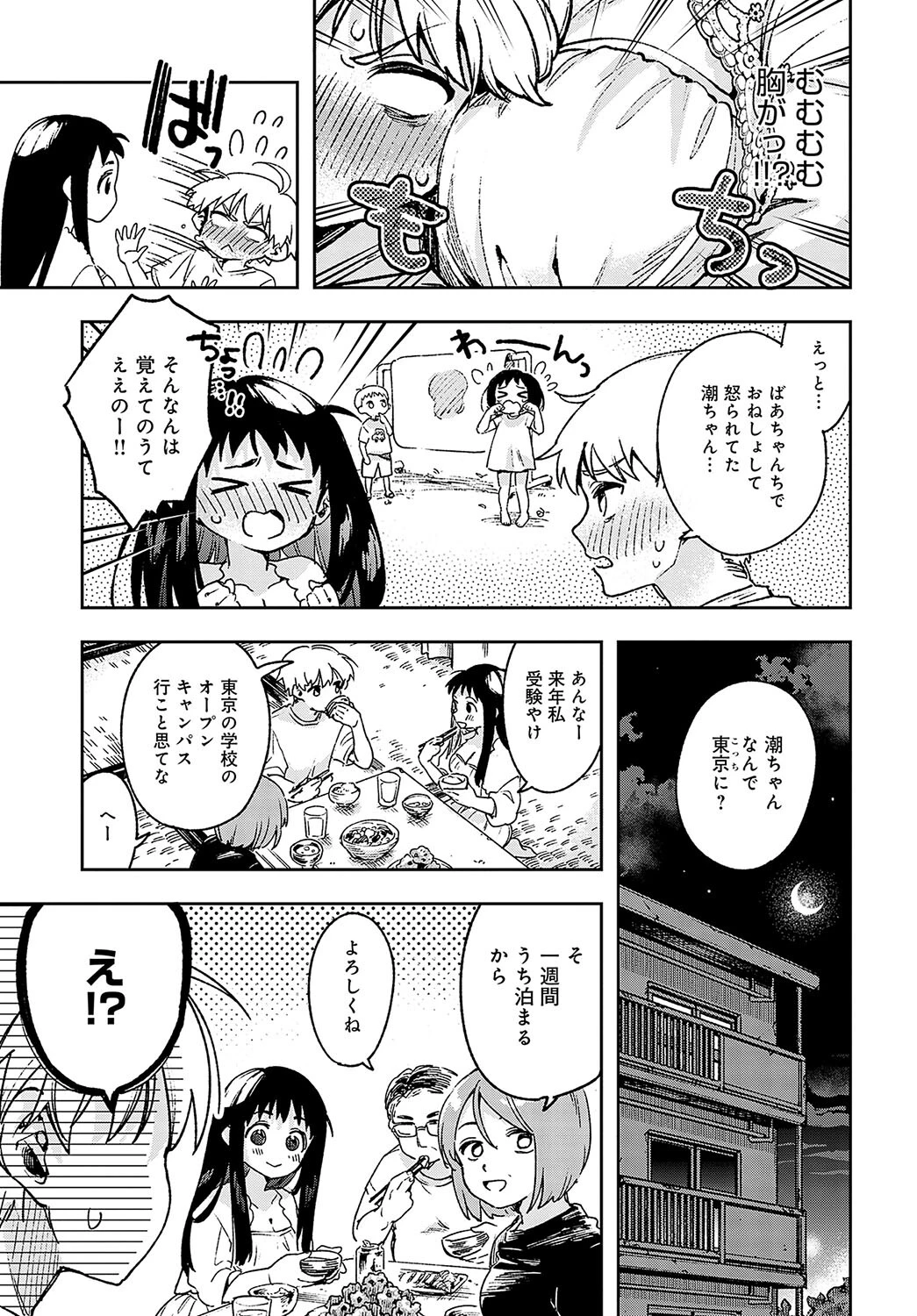 従姉のうしおちゃんページ3