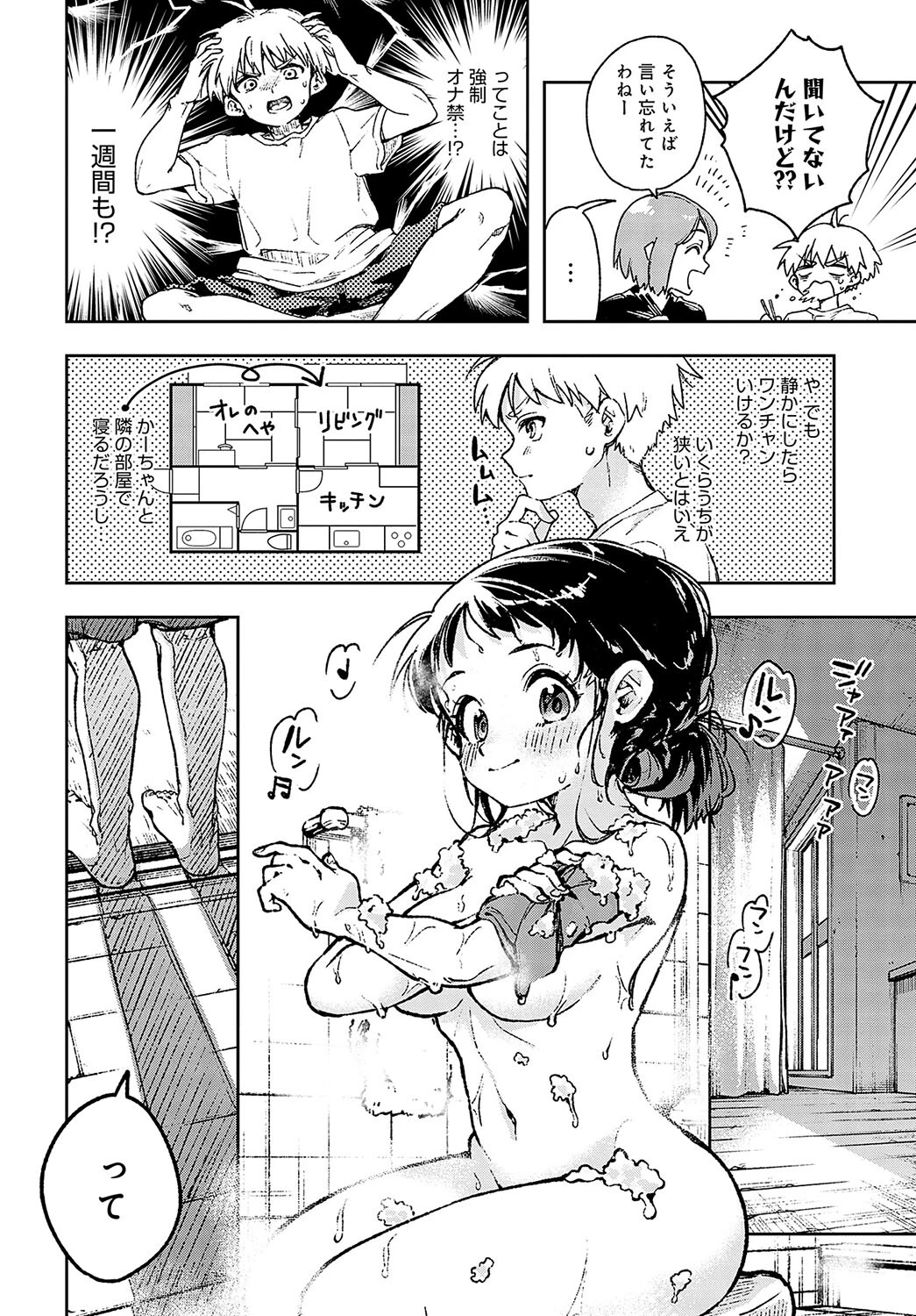 従姉のうしおちゃんページ4