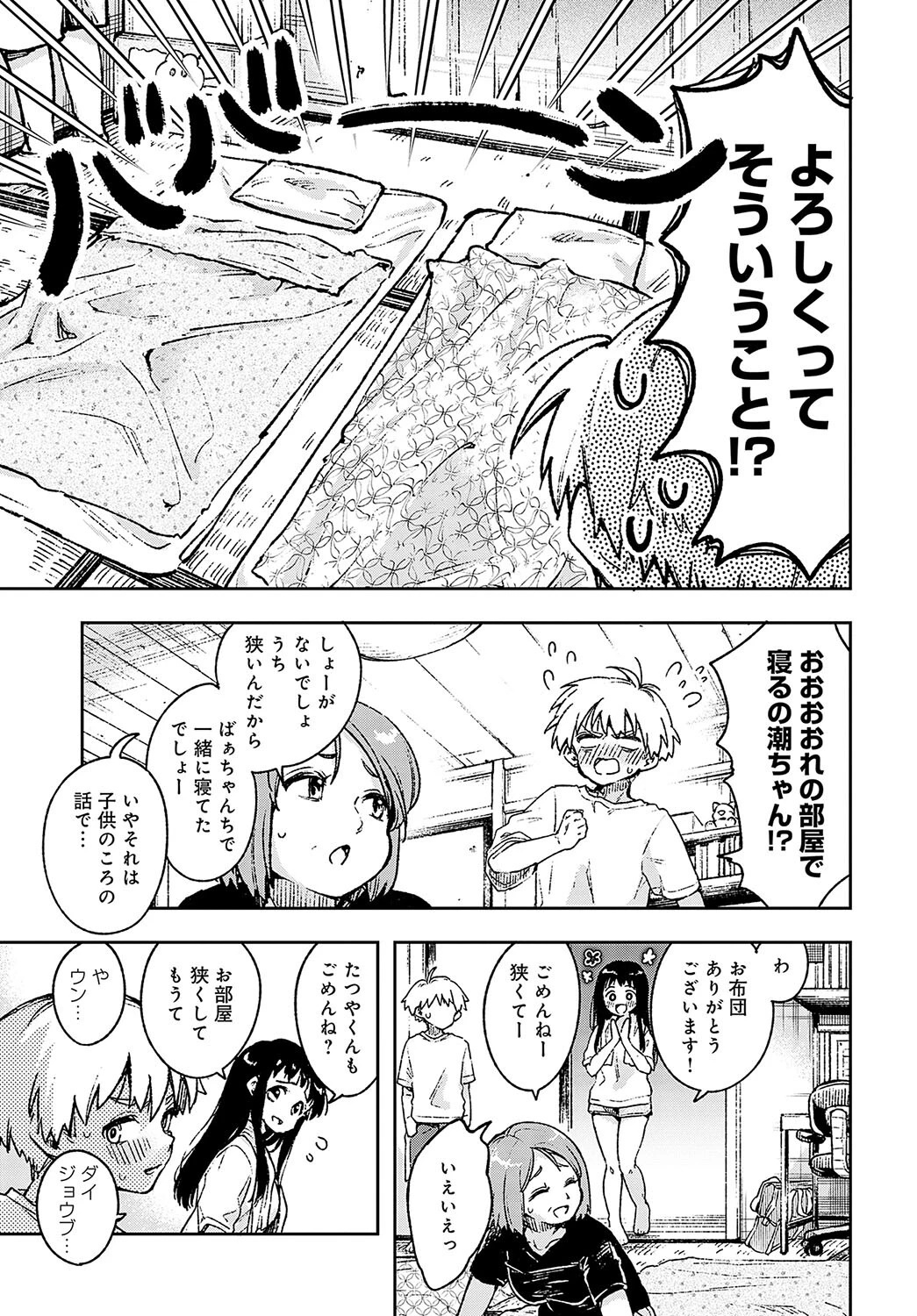 従姉のうしおちゃんページ5