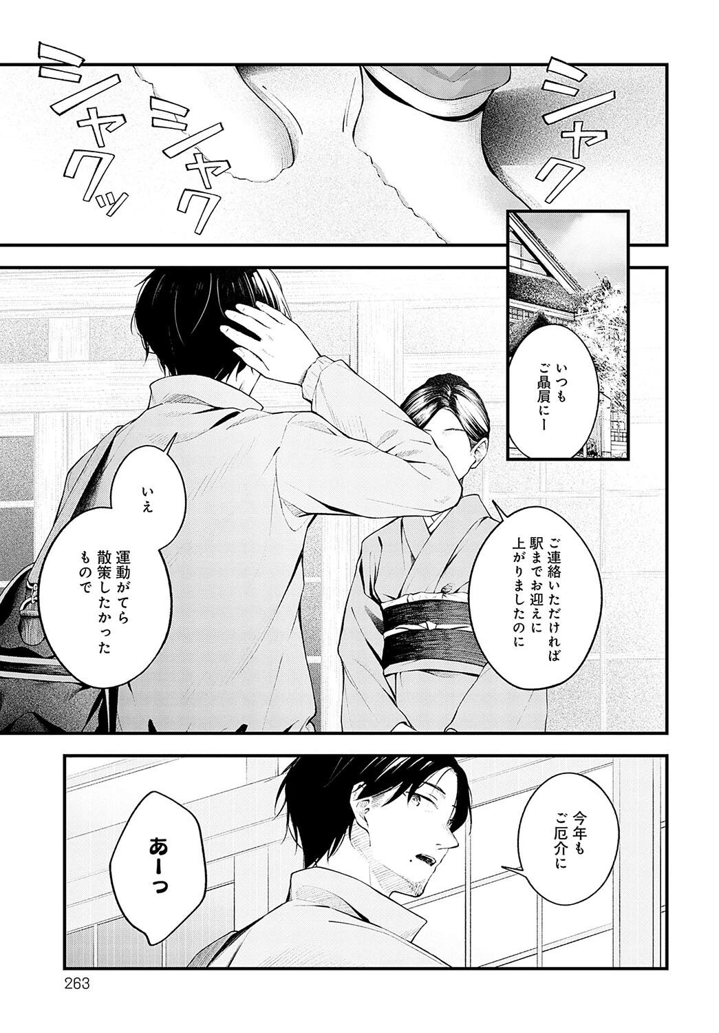 雪に唱えばページ3