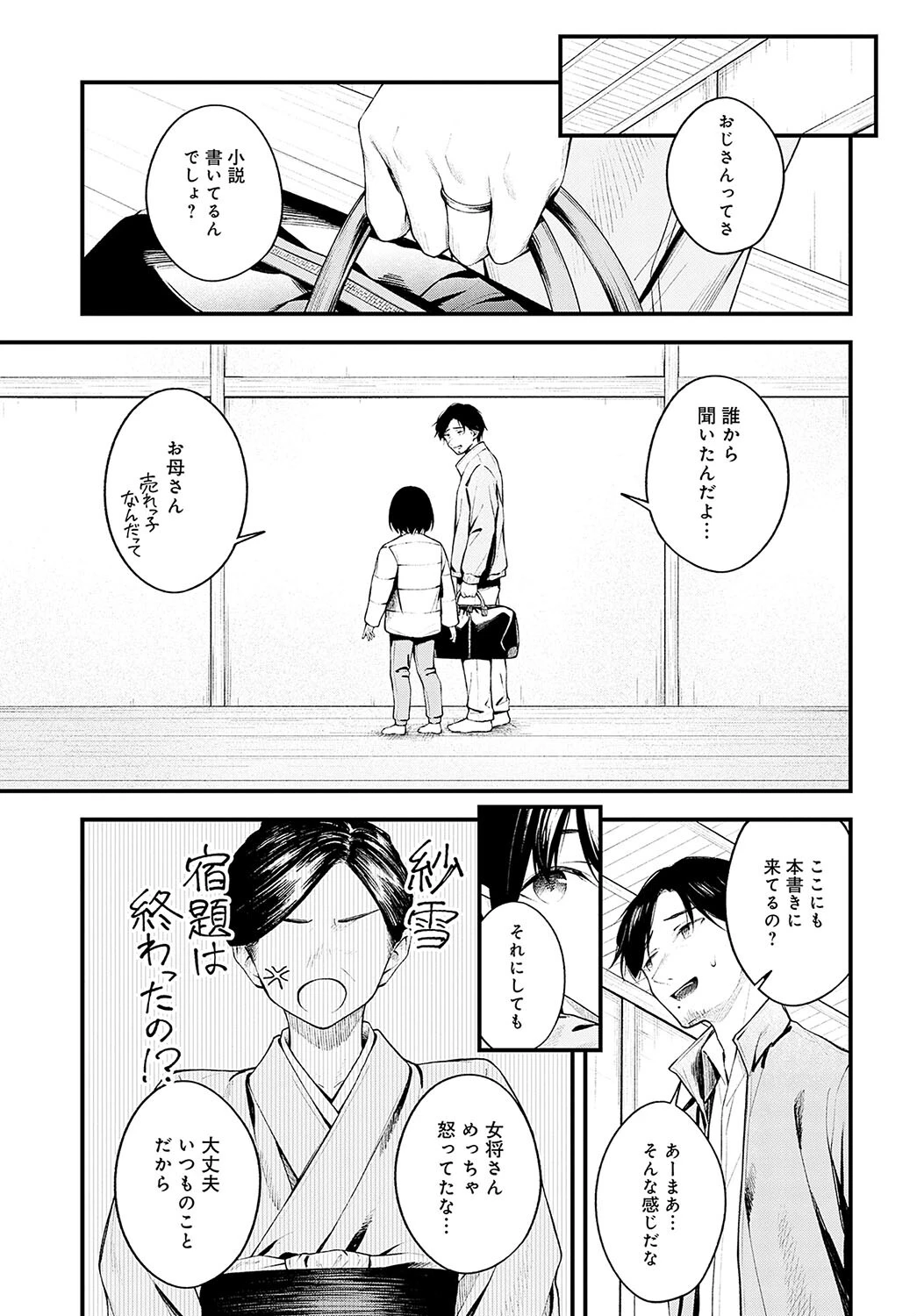 雪に唱えばページ5