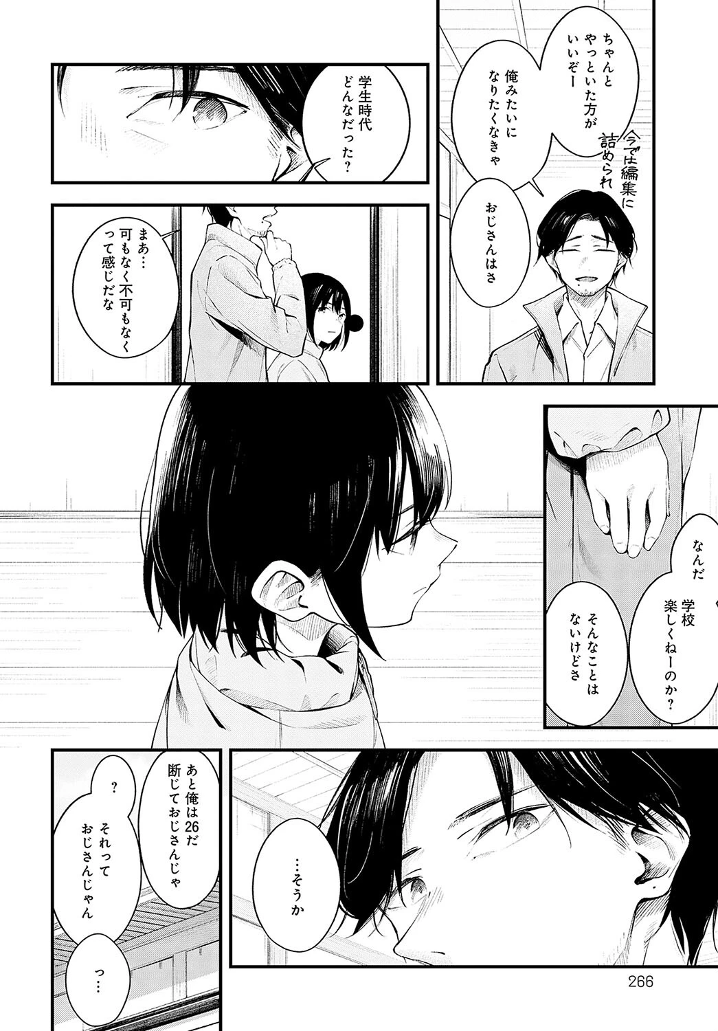 雪に唱えばページ6
