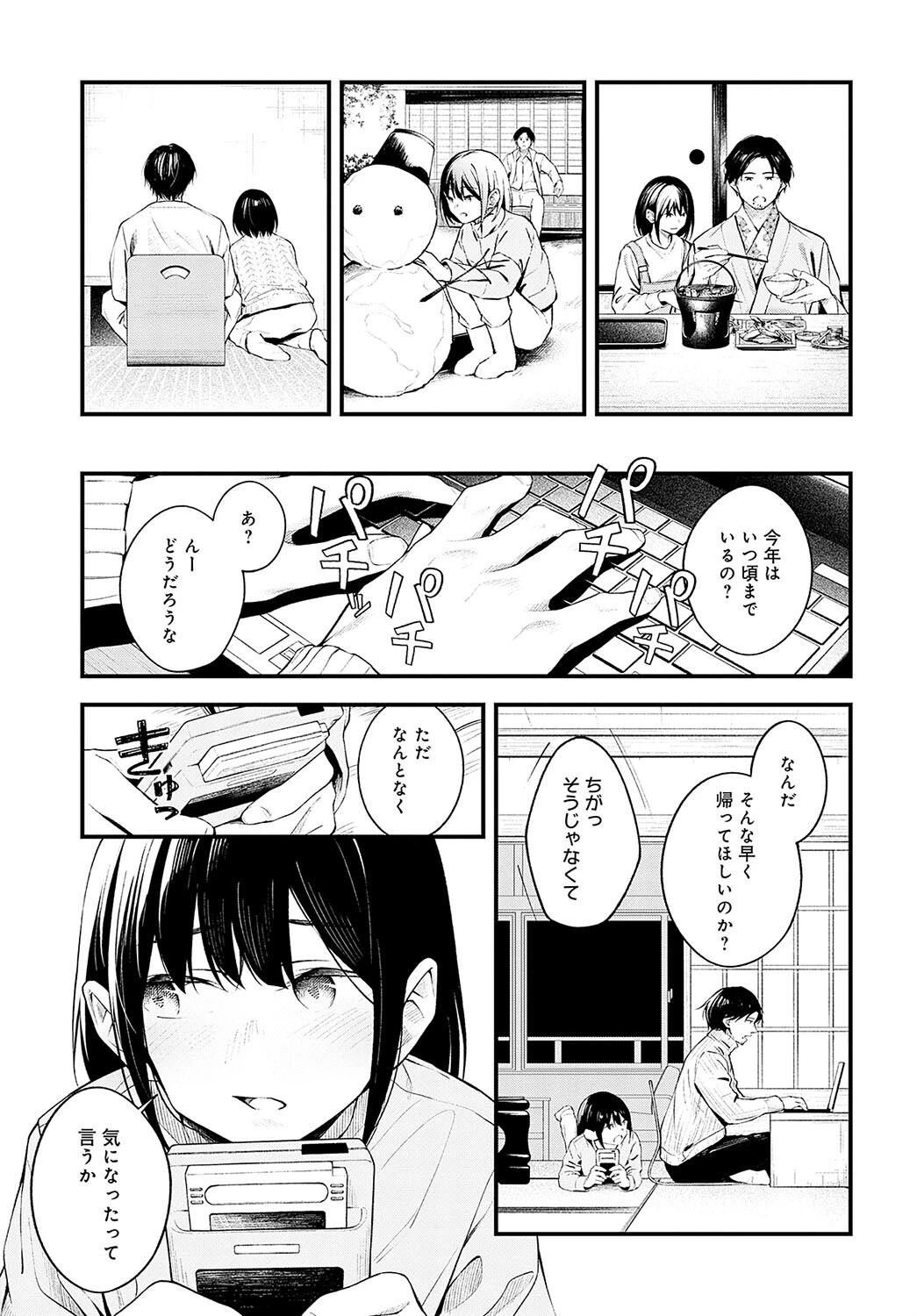 雪に唱えばページ7