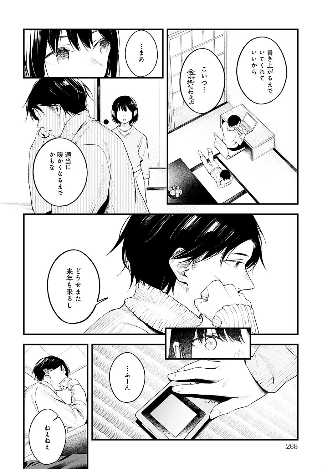 雪に唱えばページ8