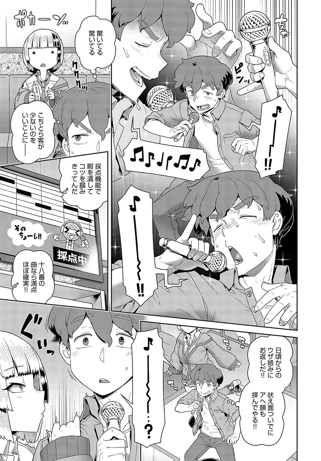 金玉からからカラOK！ページ3