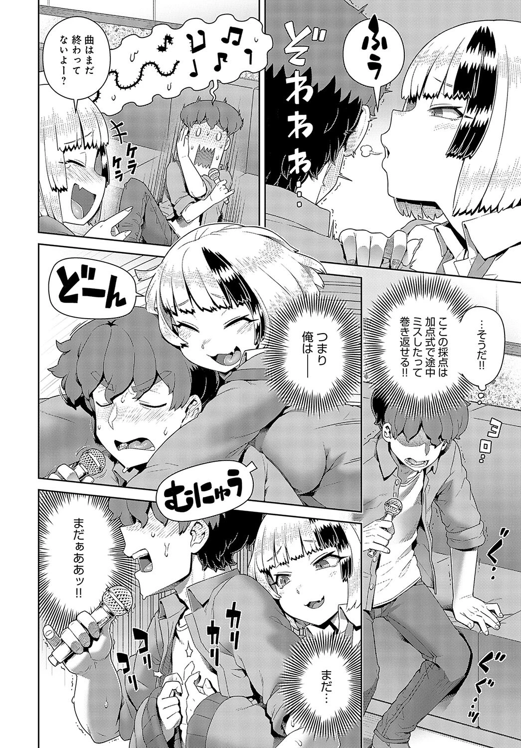 金玉からからカラOK！ページ4