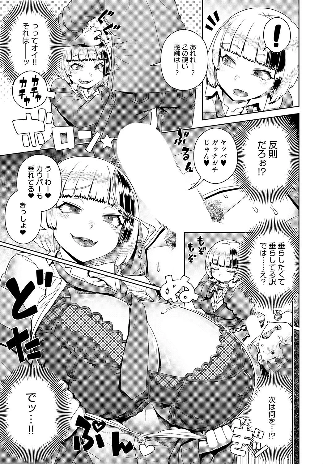 金玉からからカラOK！ページ7