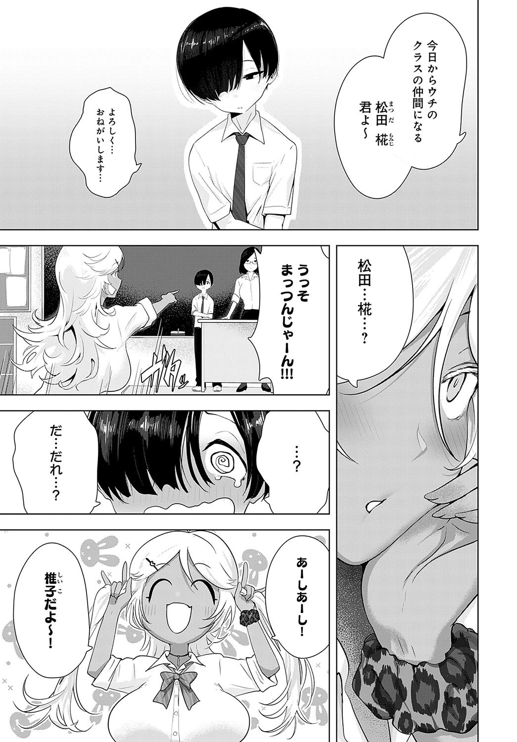 サキュバスだもんでページ3