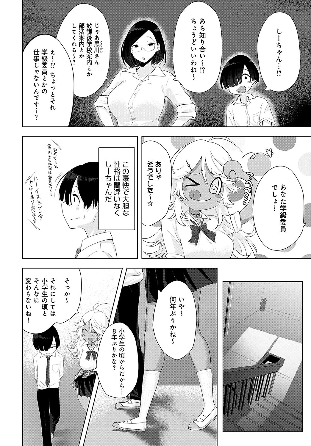 サキュバスだもんでページ4