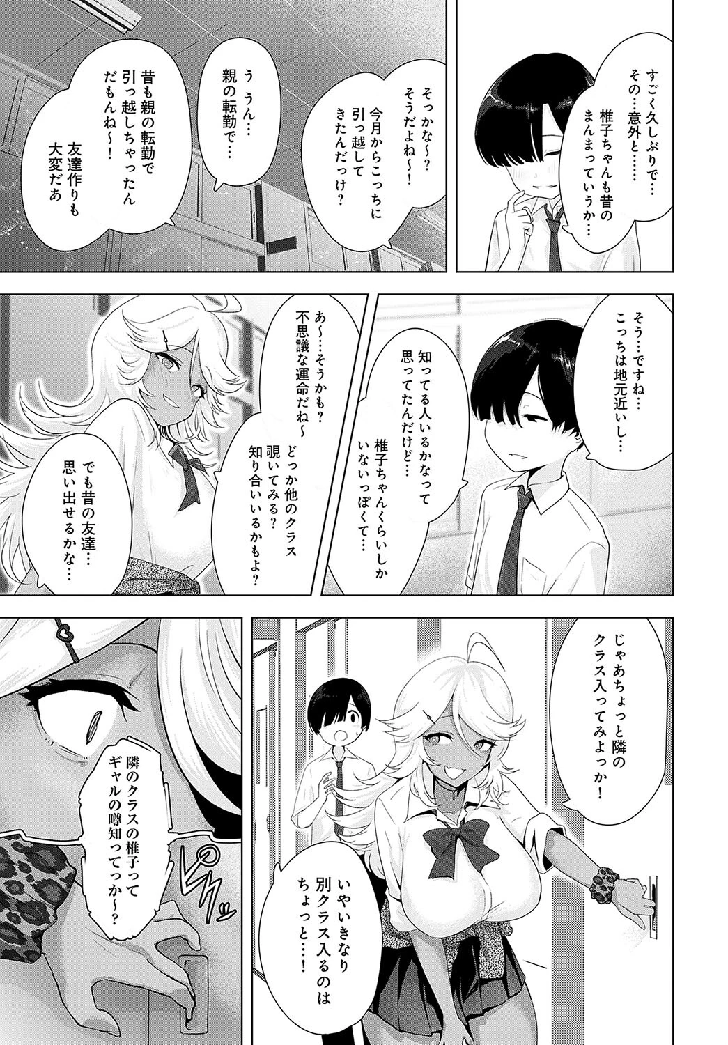 サキュバスだもんでページ5