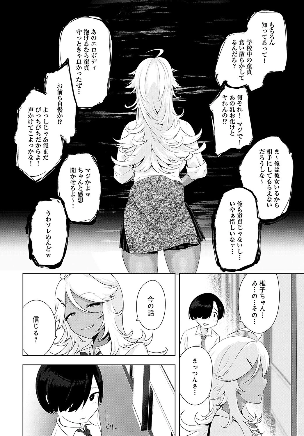 サキュバスだもんでページ6