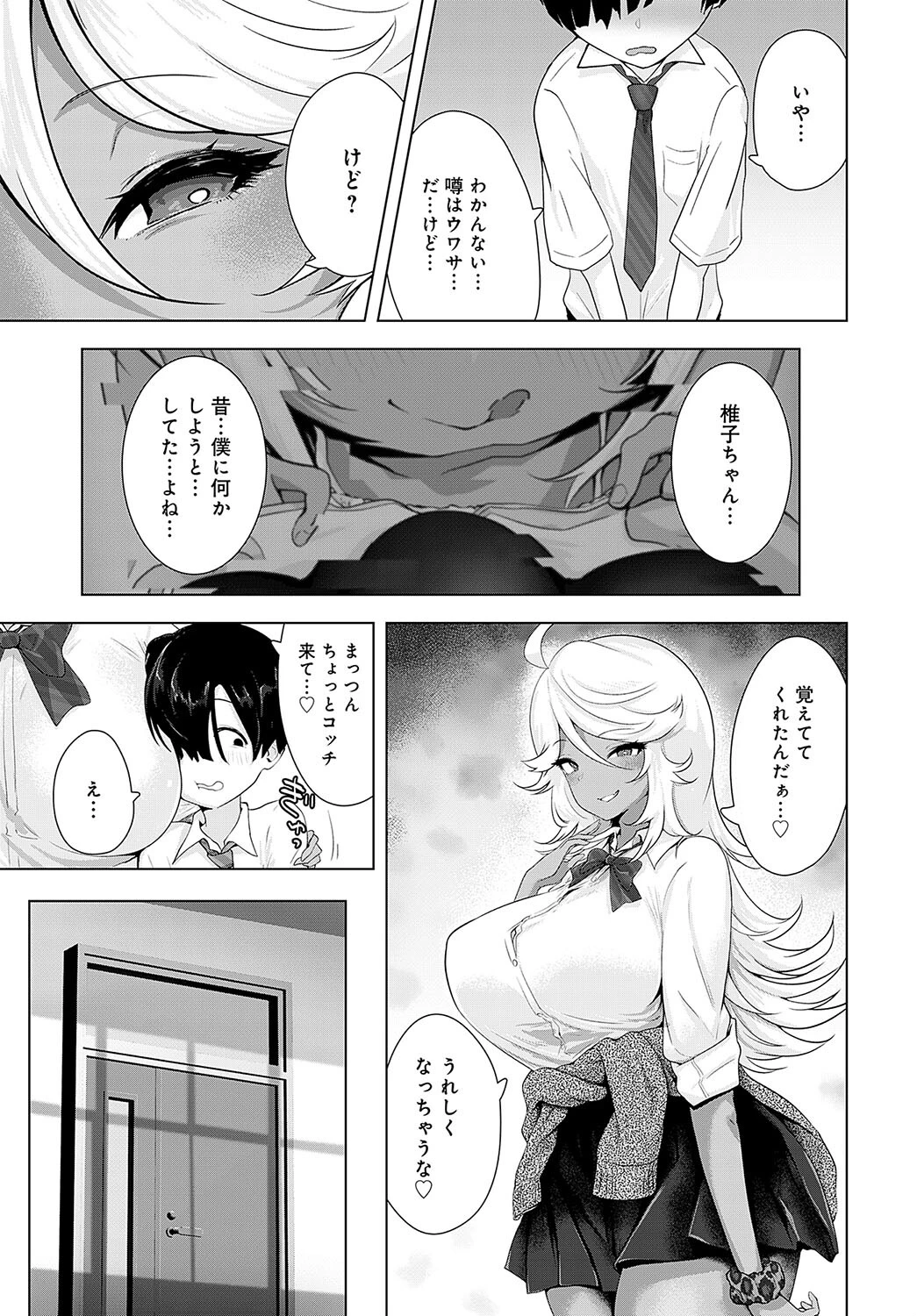 サキュバスだもんでページ7