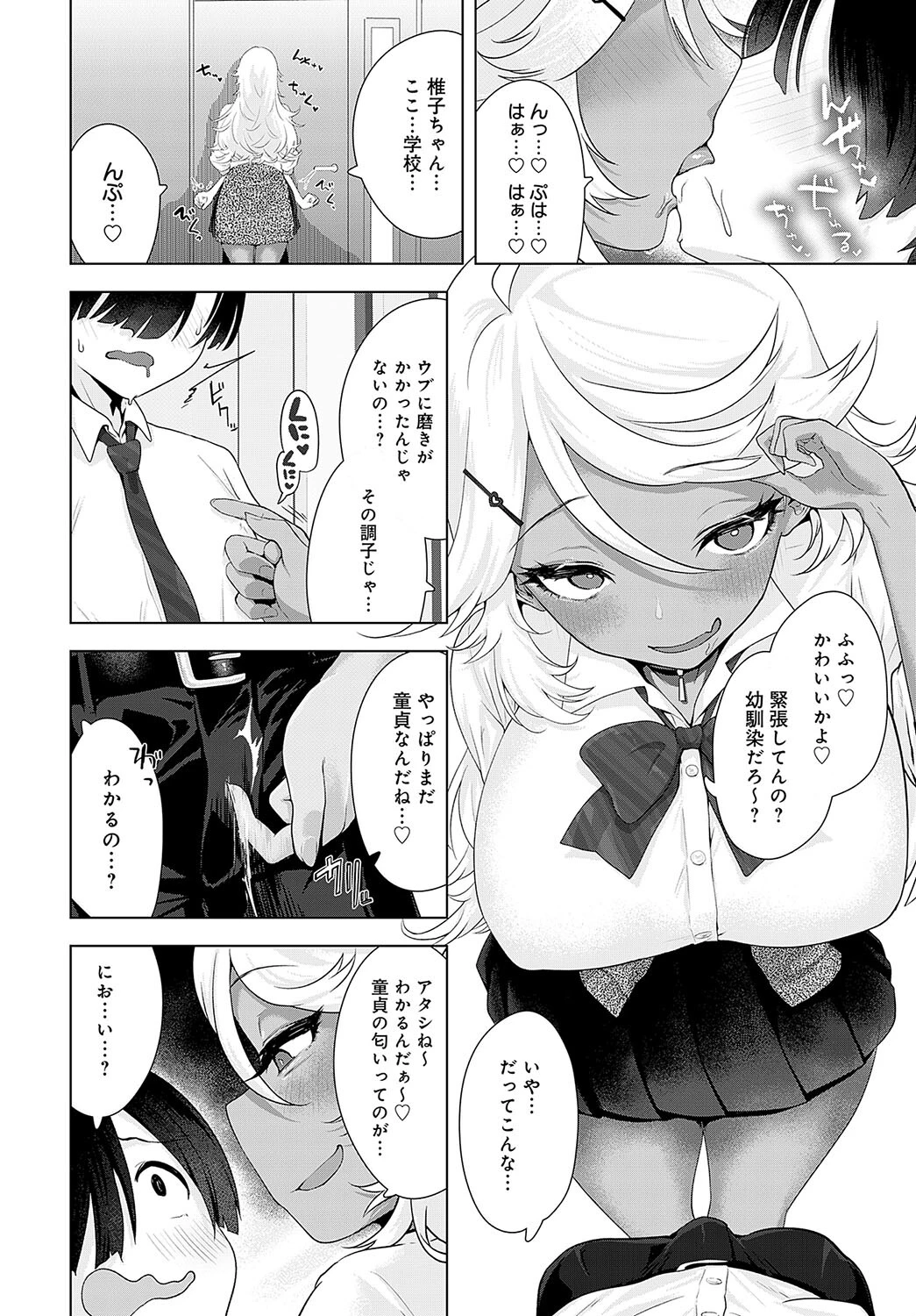 サキュバスだもんでページ8