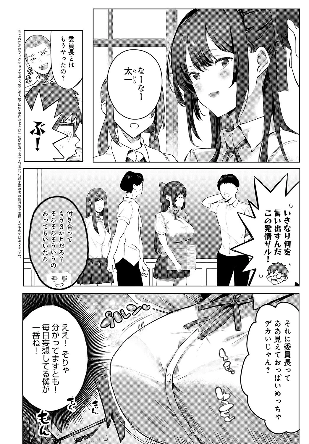 清楚な彼女はぼくのペットページ2