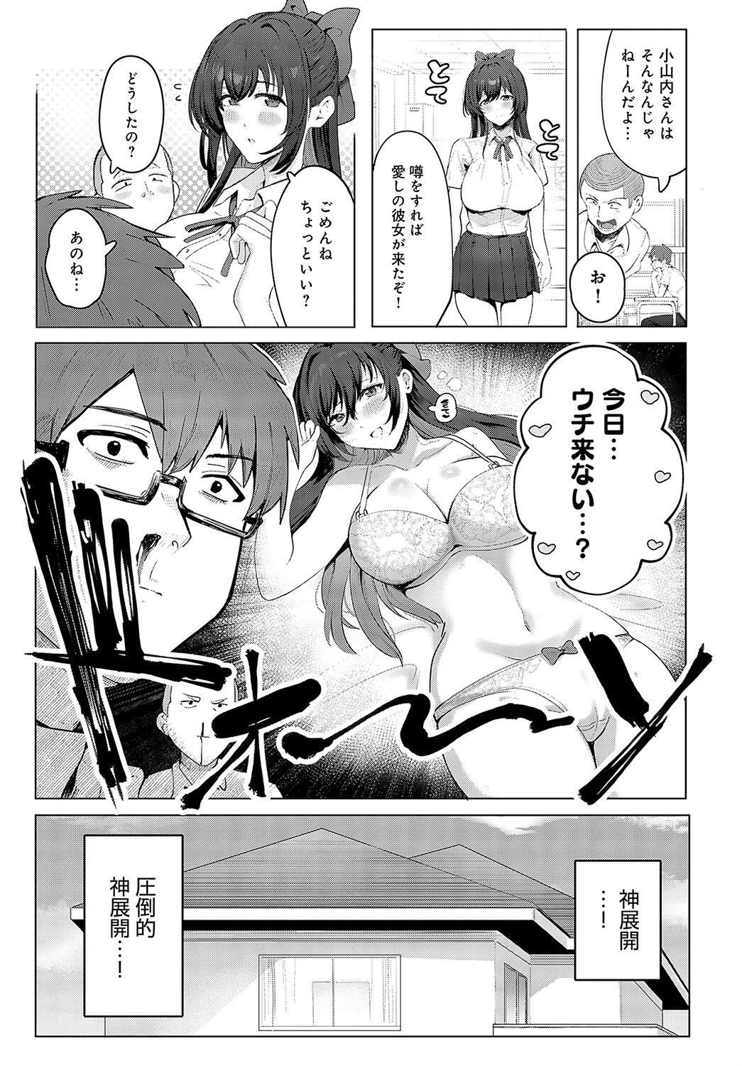 清楚な彼女はぼくのペットページ3