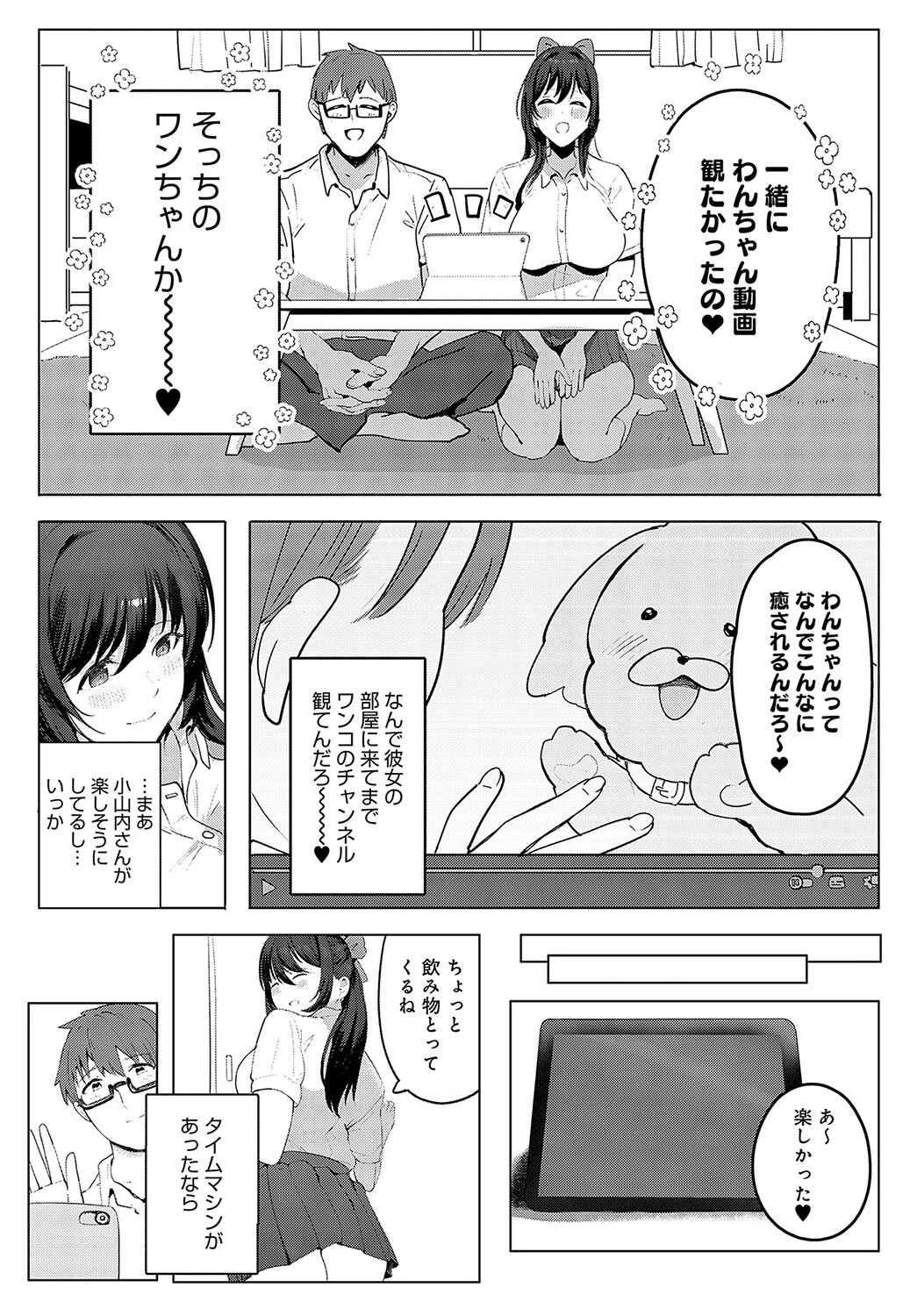 清楚な彼女はぼくのペットページ6