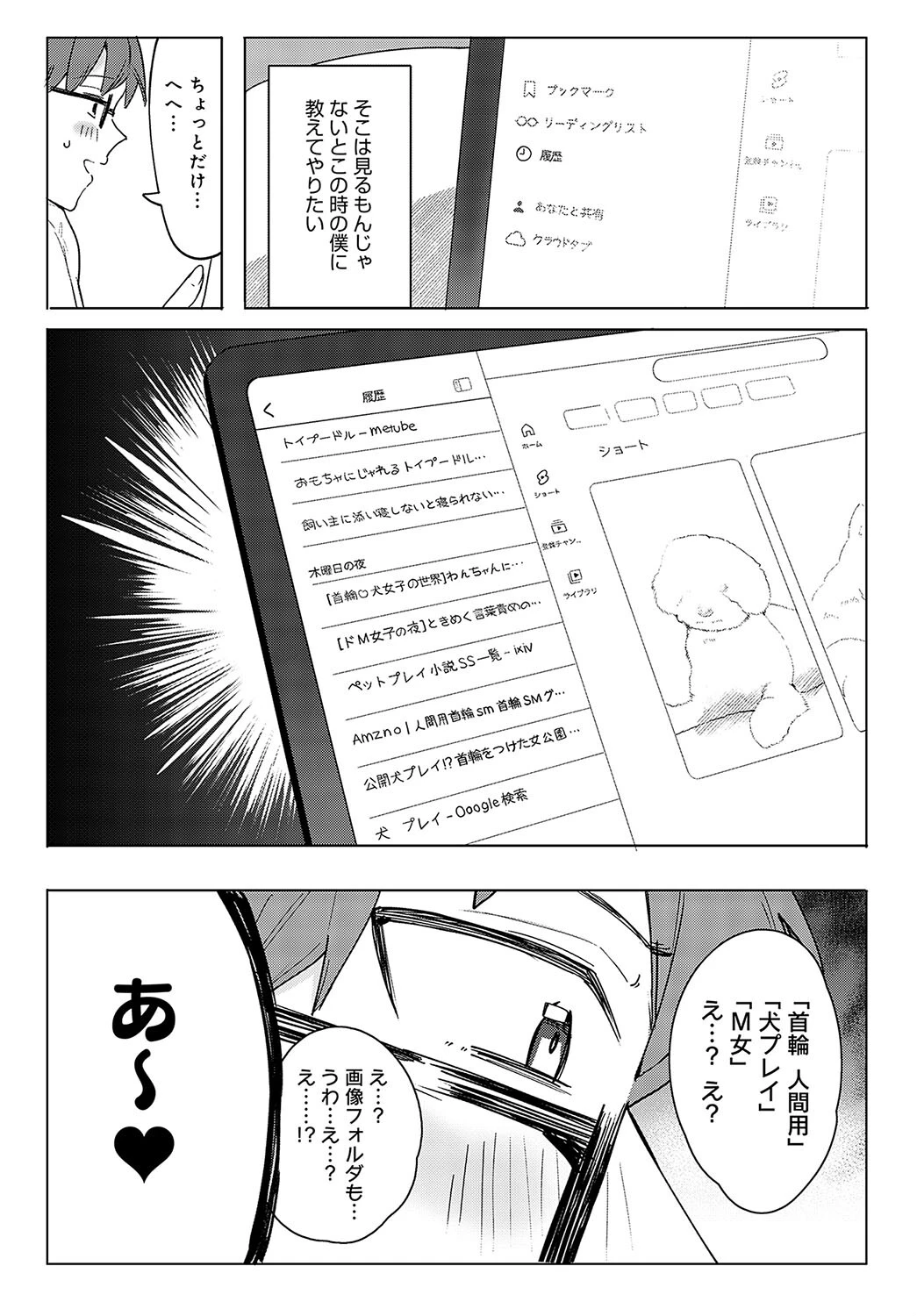 清楚な彼女はぼくのペットページ7