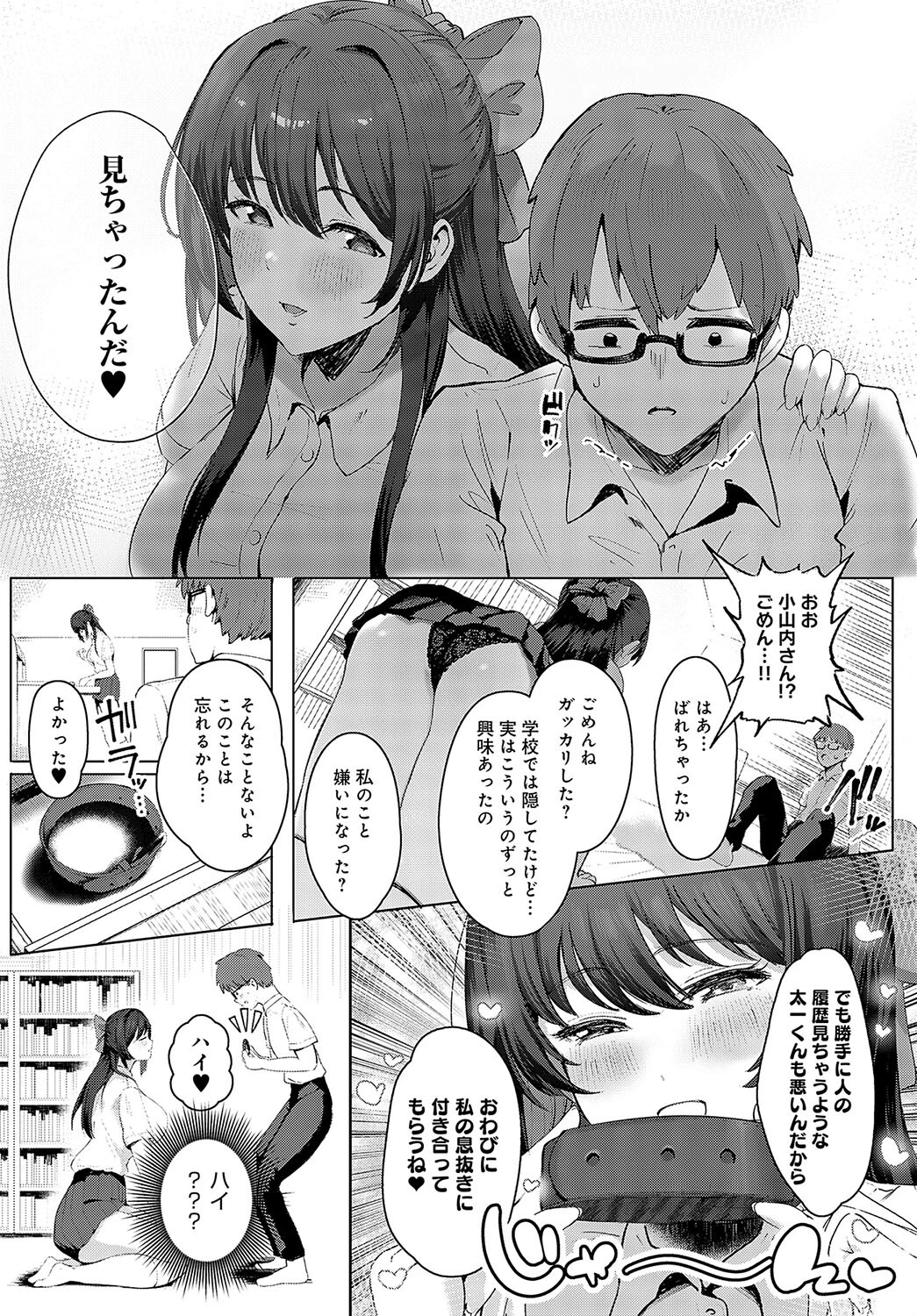 清楚な彼女はぼくのペットページ8
