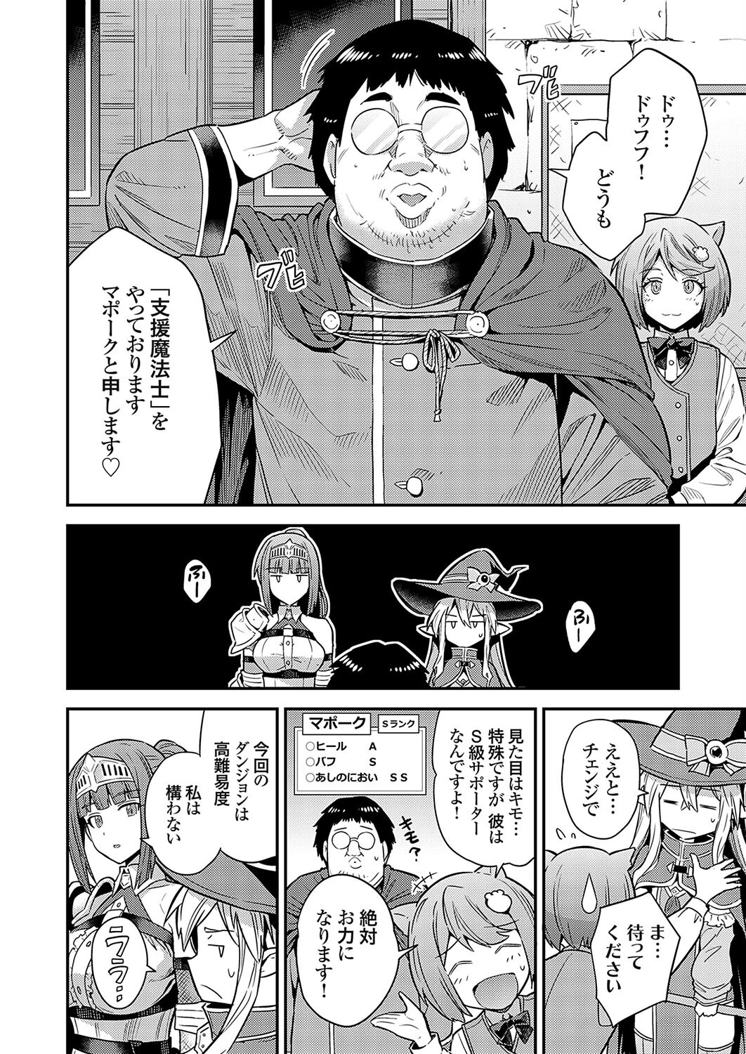 ヤろう系ファンタジー ボテハラクエスト 最低最強術士の孕ませ♂♀バフ◇ページ2