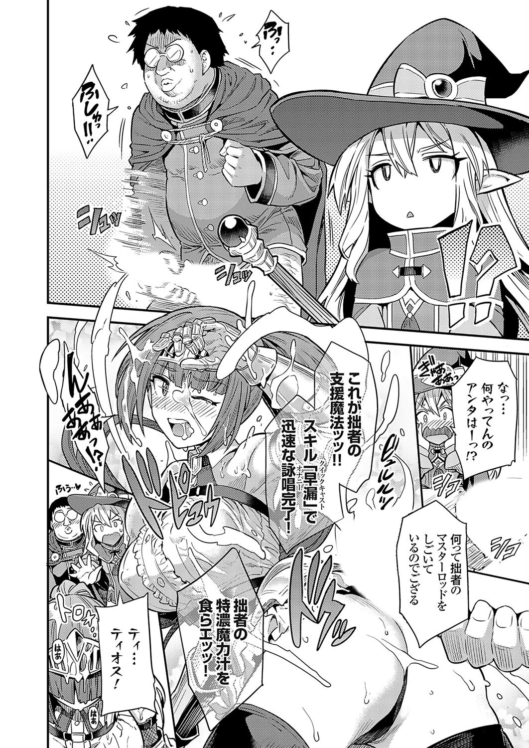 ヤろう系ファンタジー ボテハラクエスト 最低最強術士の孕ませ♂♀バフ◇ページ4