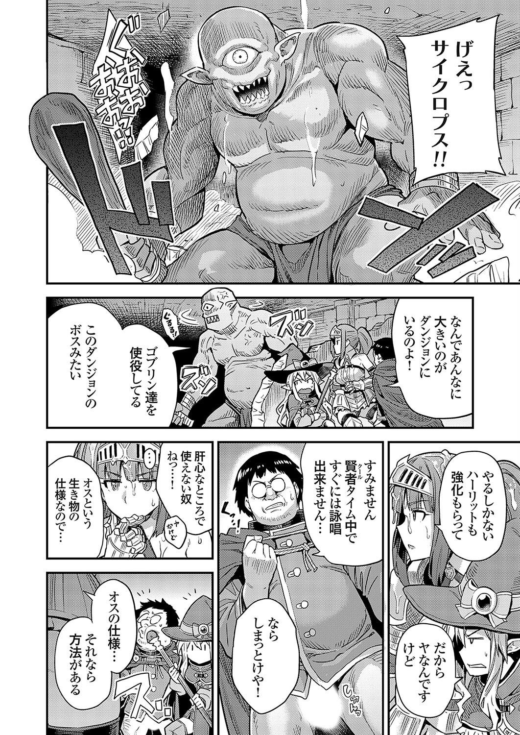 ヤろう系ファンタジー ボテハラクエスト 最低最強術士の孕ませ♂♀バフ◇ページ6