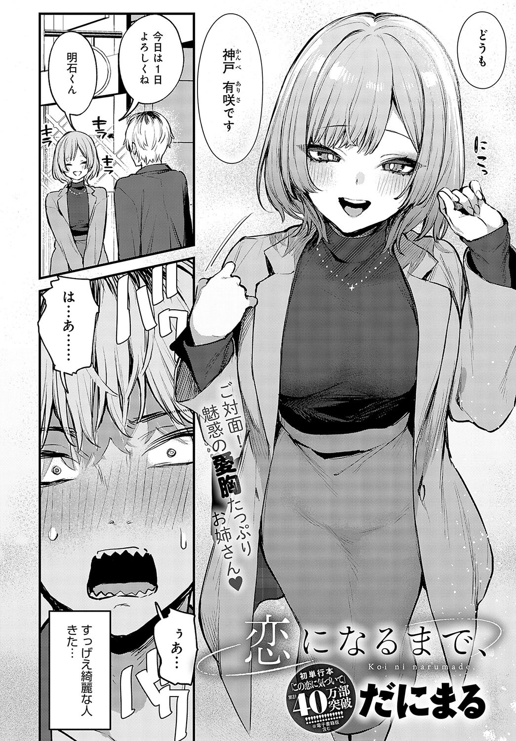 comicアンスリウム Vol.133 2024年5月号ページ4