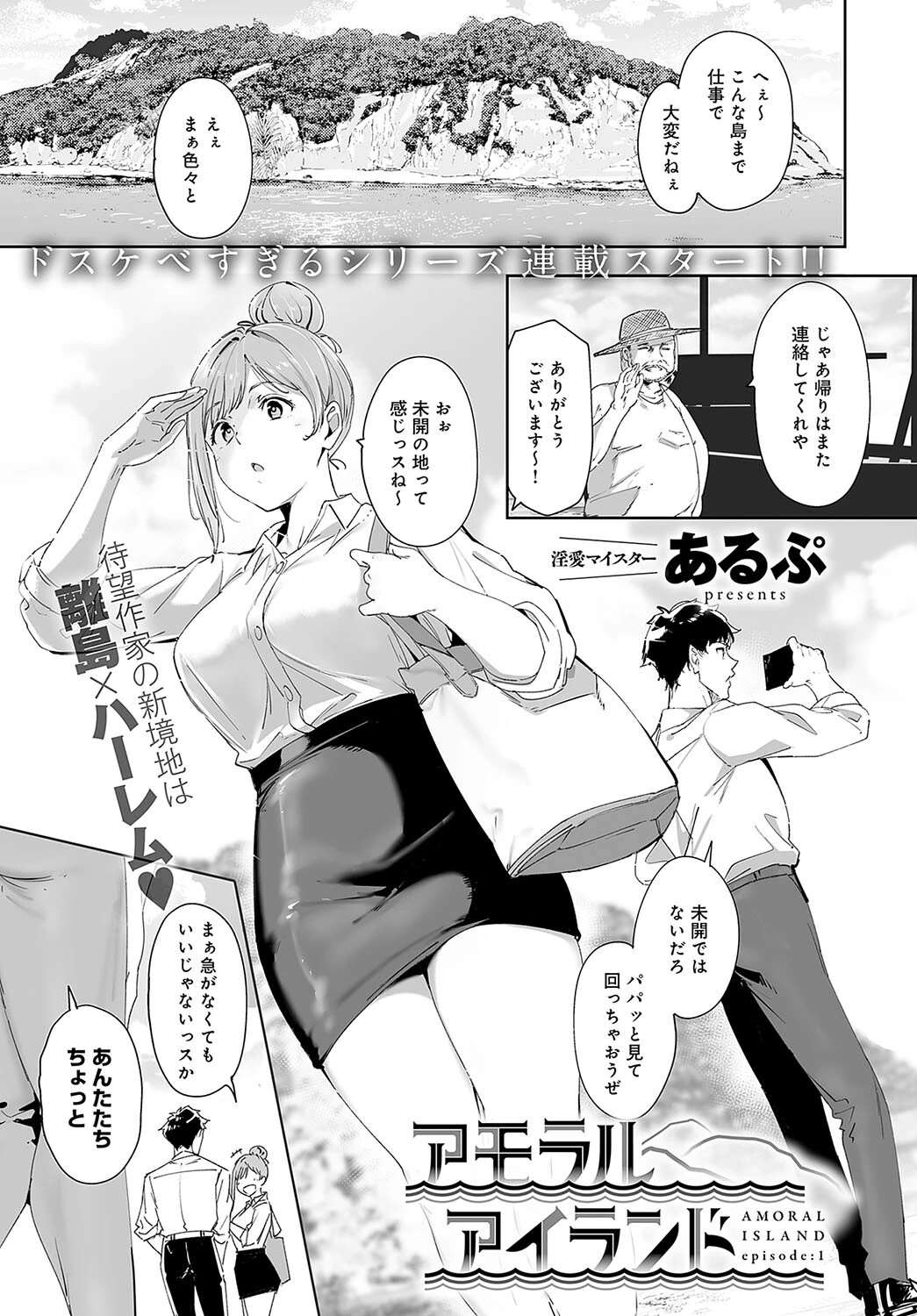 comicアンスリウム Vol.133 2024年5月号ページ6