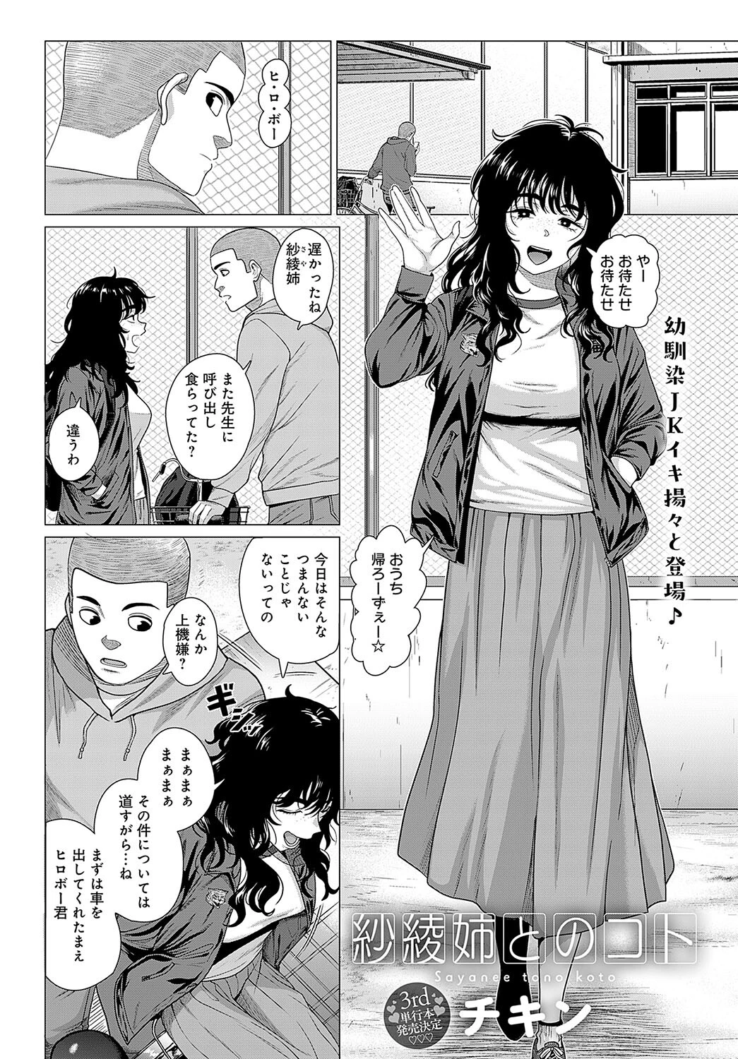 comicアンスリウム Vol.133 2024年5月号ページ16