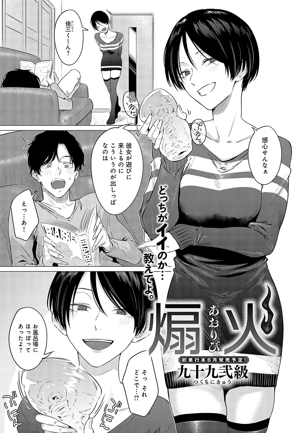 comicアンスリウム Vol.133 2024年5月号ページ20