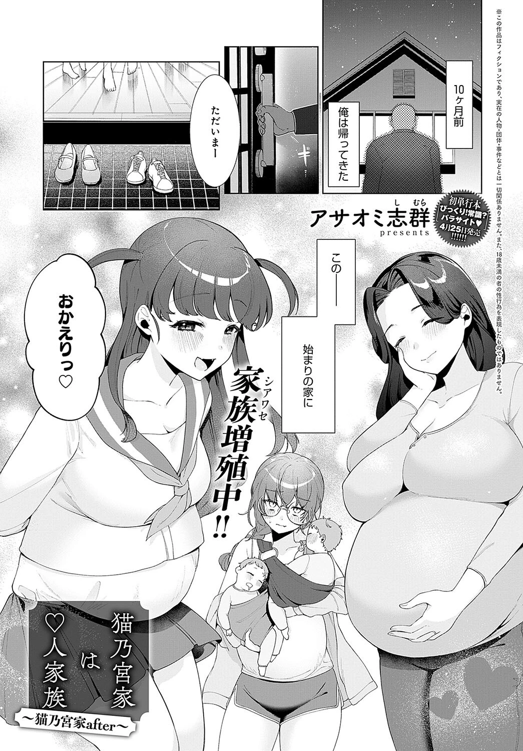 comicアンスリウム Vol.133 2024年5月号ページ22