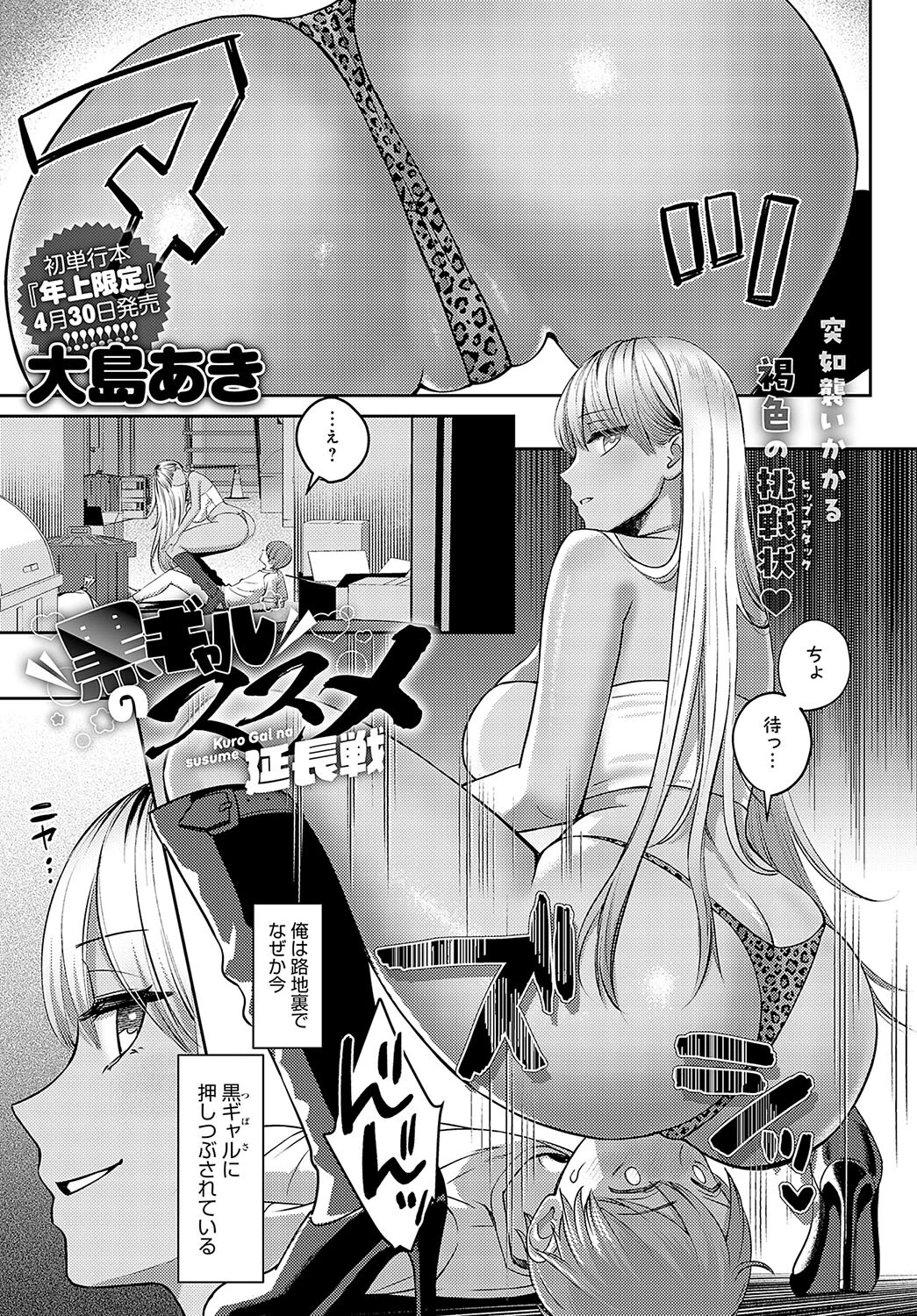 comicアンスリウム Vol.133 2024年5月号ページ24
